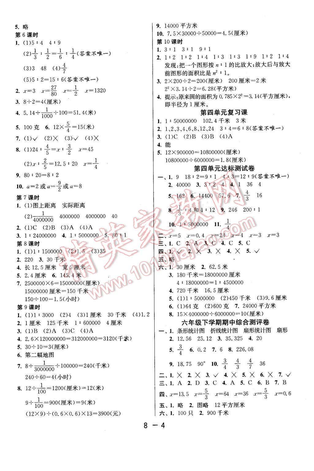 2016年1课3练单元达标测试六年级数学下册苏教版 第4页