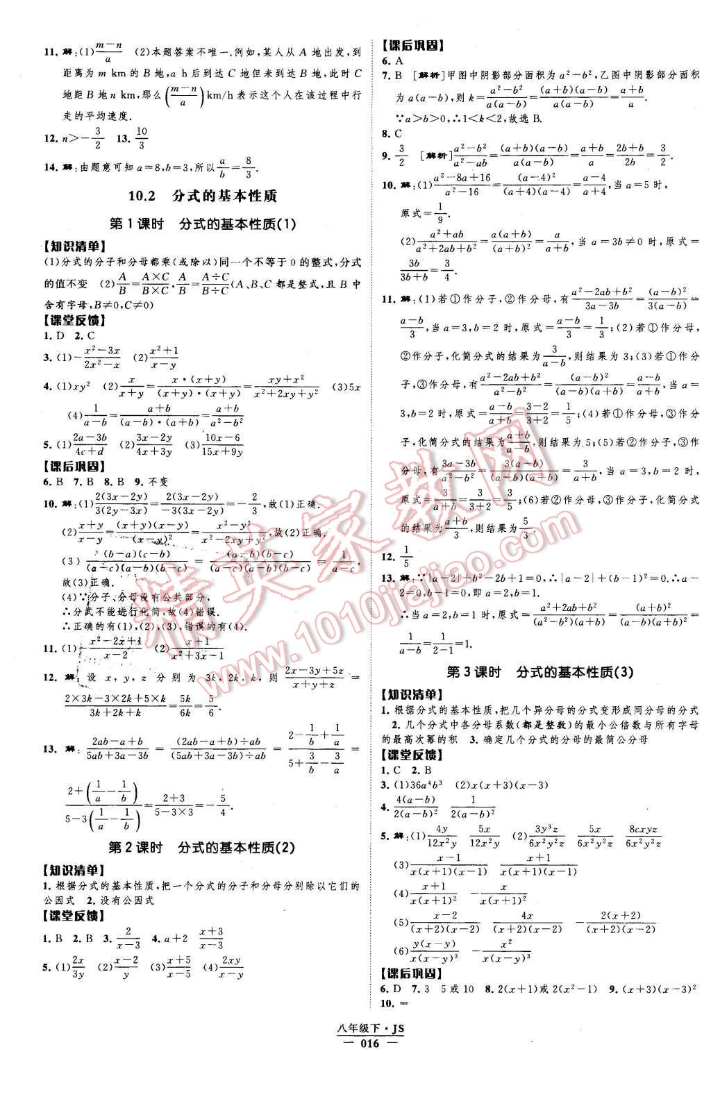 2016年經(jīng)綸學(xué)典新課時作業(yè)八年級數(shù)學(xué)下冊江蘇版 第16頁