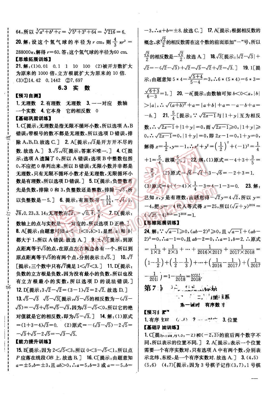 2016年全科王同步課時(shí)練習(xí)七年級數(shù)學(xué)下冊人教版 第9頁