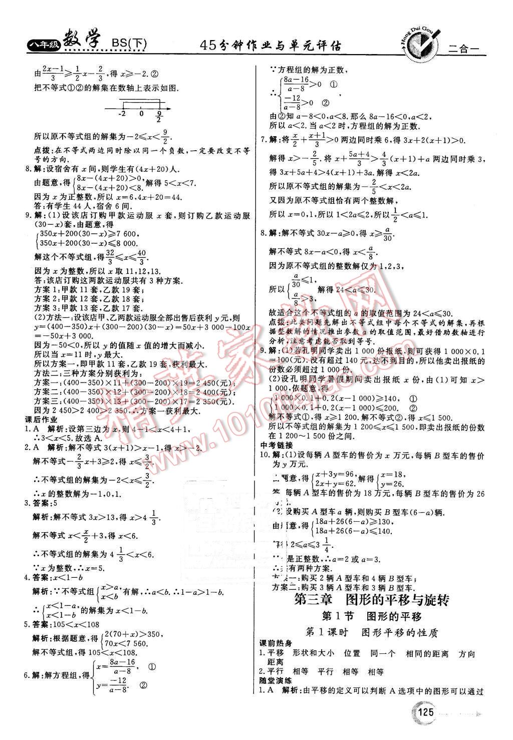 2016年红对勾45分钟作业与单元评估八年级数学下册北师大版 第17页