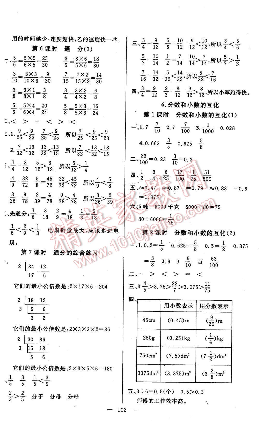 2016年百分學(xué)生作業(yè)本題練王五年級(jí)數(shù)學(xué)下冊(cè)人教版 第8頁(yè)