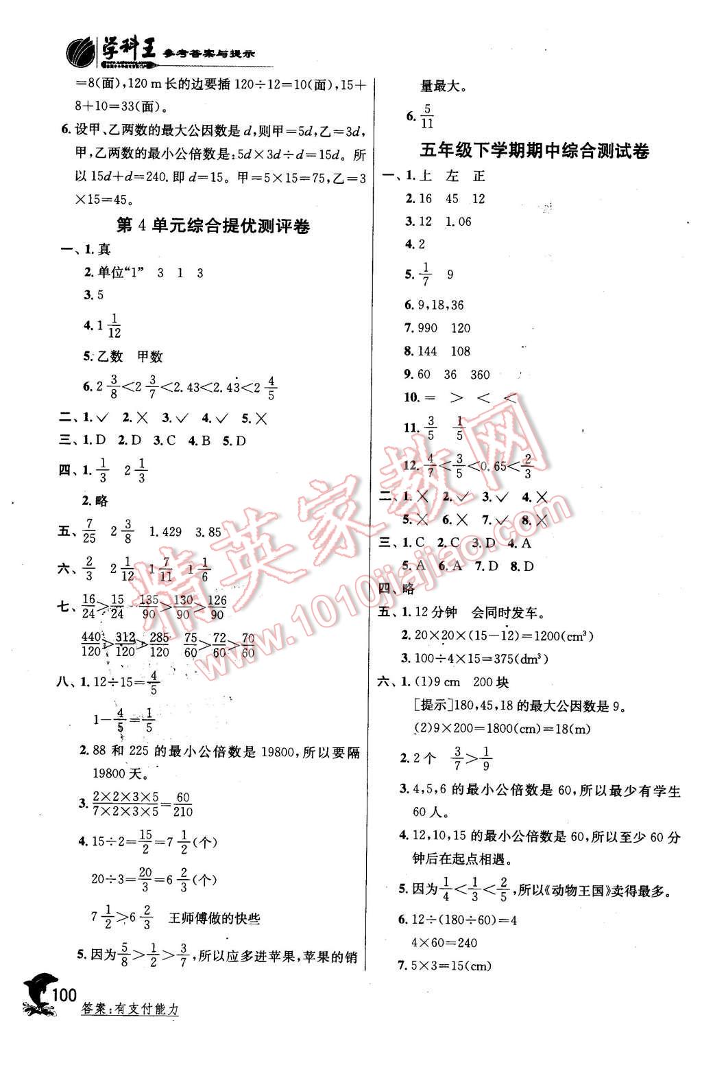 2016年實驗班提優(yōu)訓練五年級數(shù)學下冊人教版 第10頁