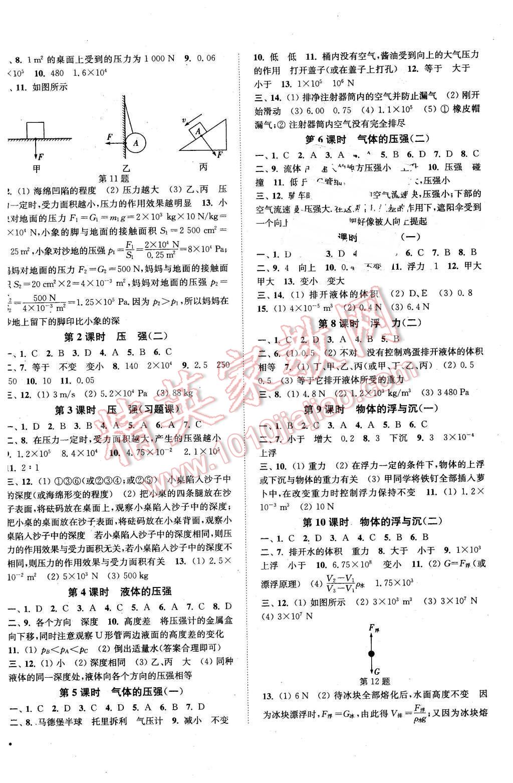 2016年通城学典活页检测八年级物理下册苏科版 第4页