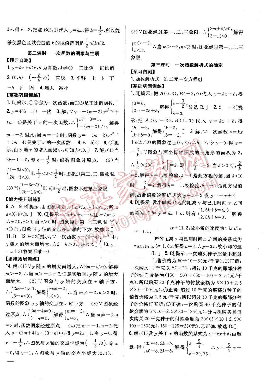 2016年全科王同步課時練習八年級數(shù)學下冊人教版 第14頁