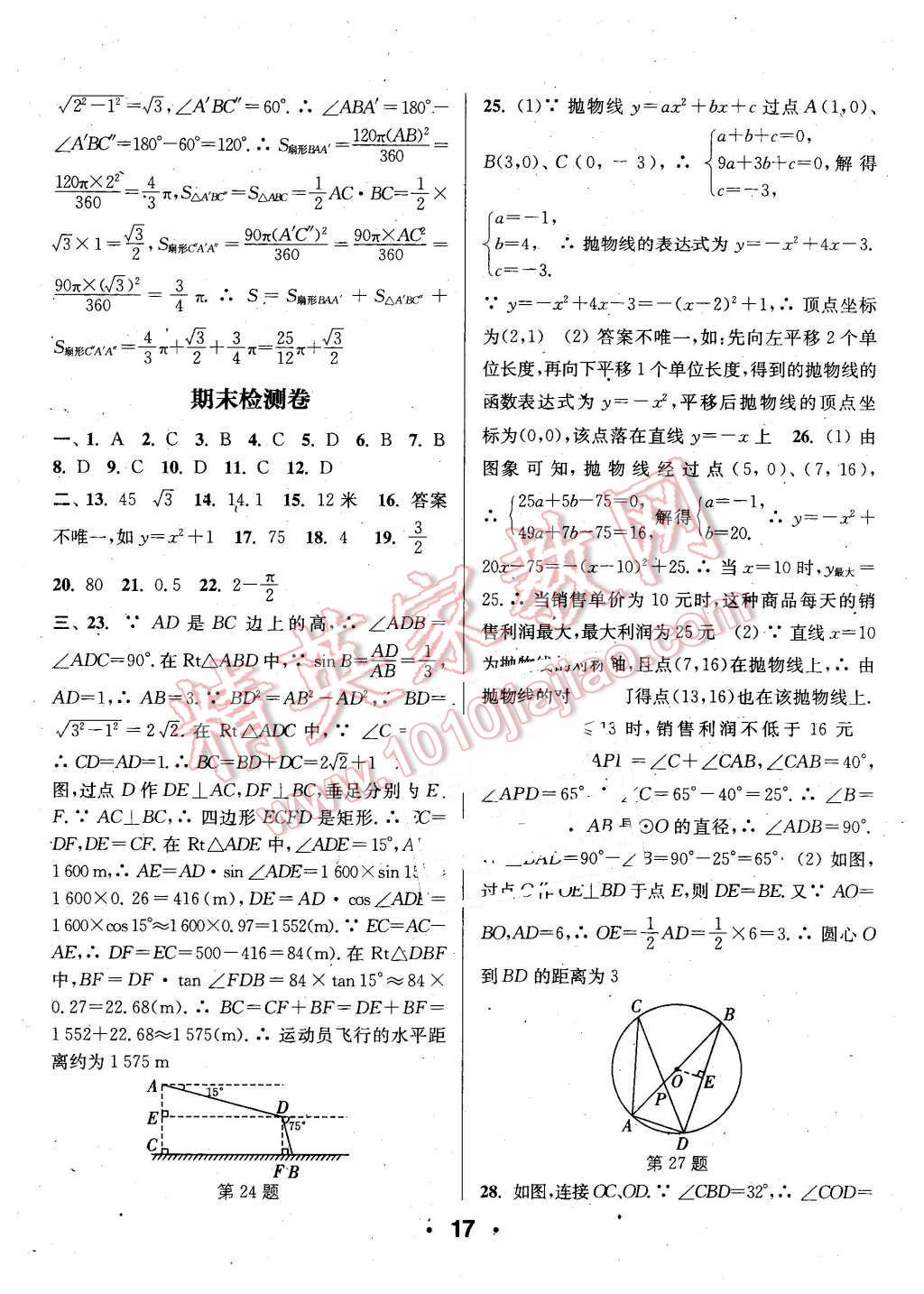 2016年通城學典小題精練九年級數(shù)學下冊北師大版 第17頁