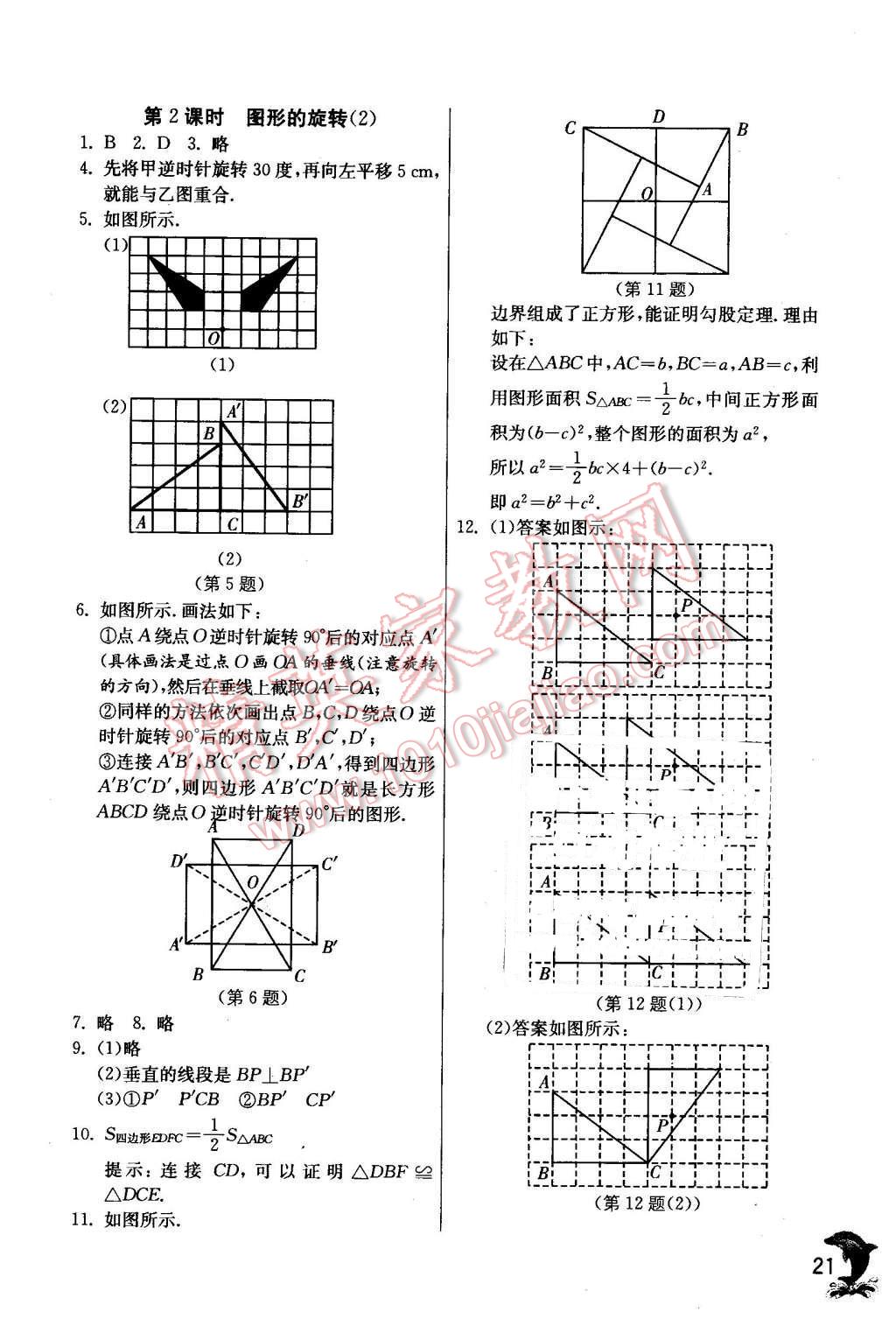 2016年實(shí)驗(yàn)班提優(yōu)訓(xùn)練八年級(jí)數(shù)學(xué)下冊(cè)北師大版 第21頁(yè)