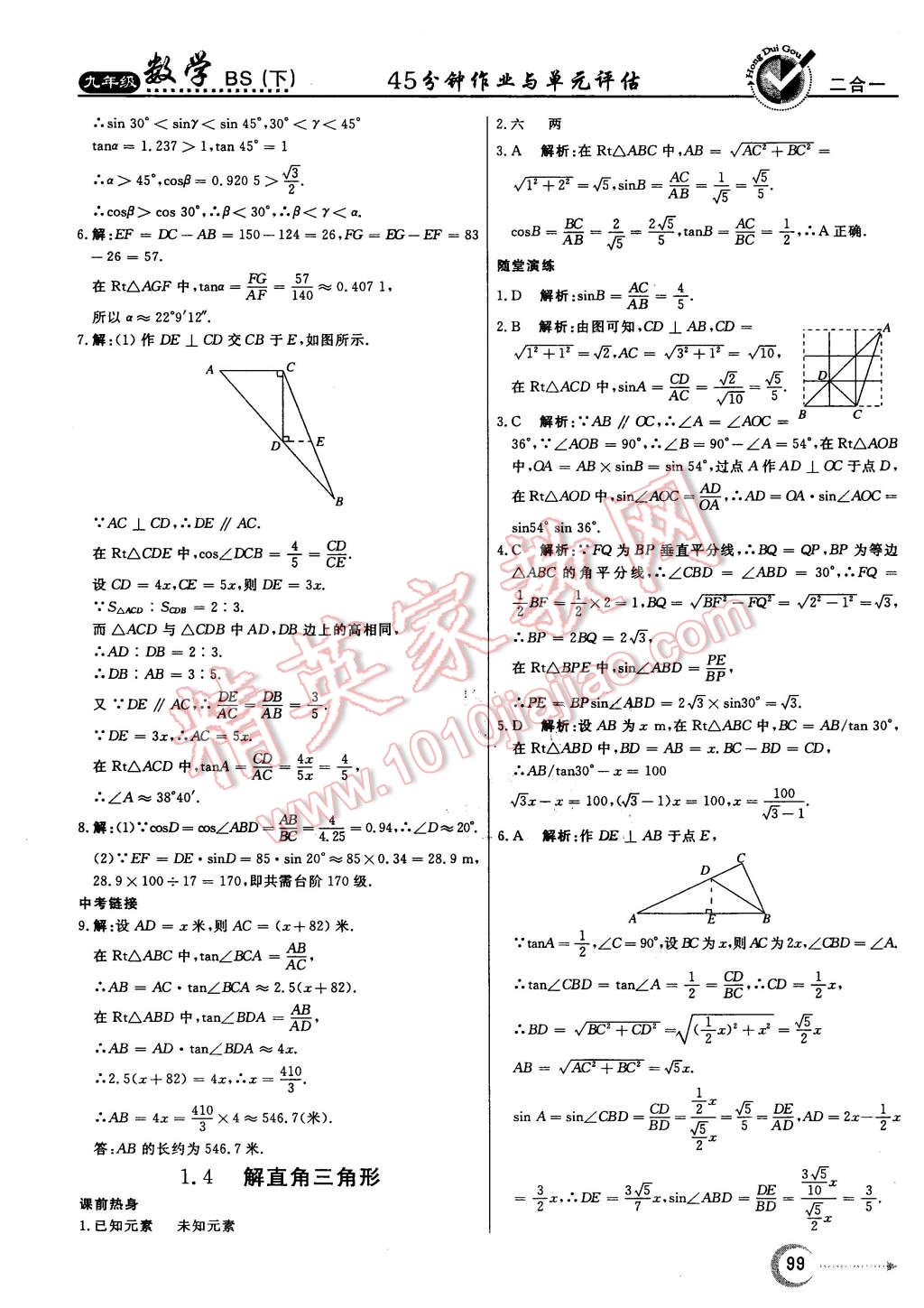 2016年紅對勾45分鐘作業(yè)與單元評估九年級數(shù)學下冊北師大版 第7頁