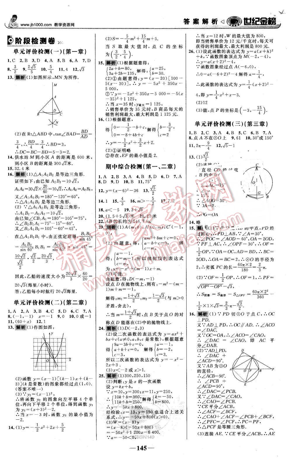 2016年世紀(jì)金榜金榜學(xué)案九年級(jí)數(shù)學(xué)下冊(cè)北師大版 第22頁(yè)