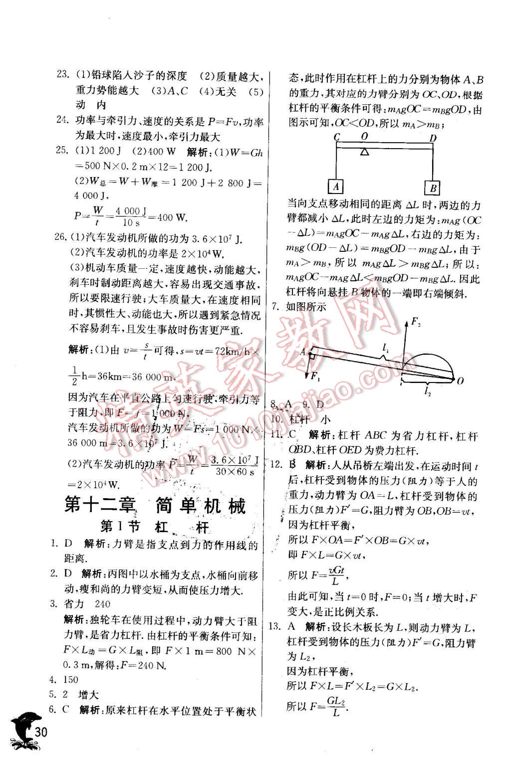 2016年實(shí)驗(yàn)班提優(yōu)訓(xùn)練八年級物理下冊人教版 第30頁