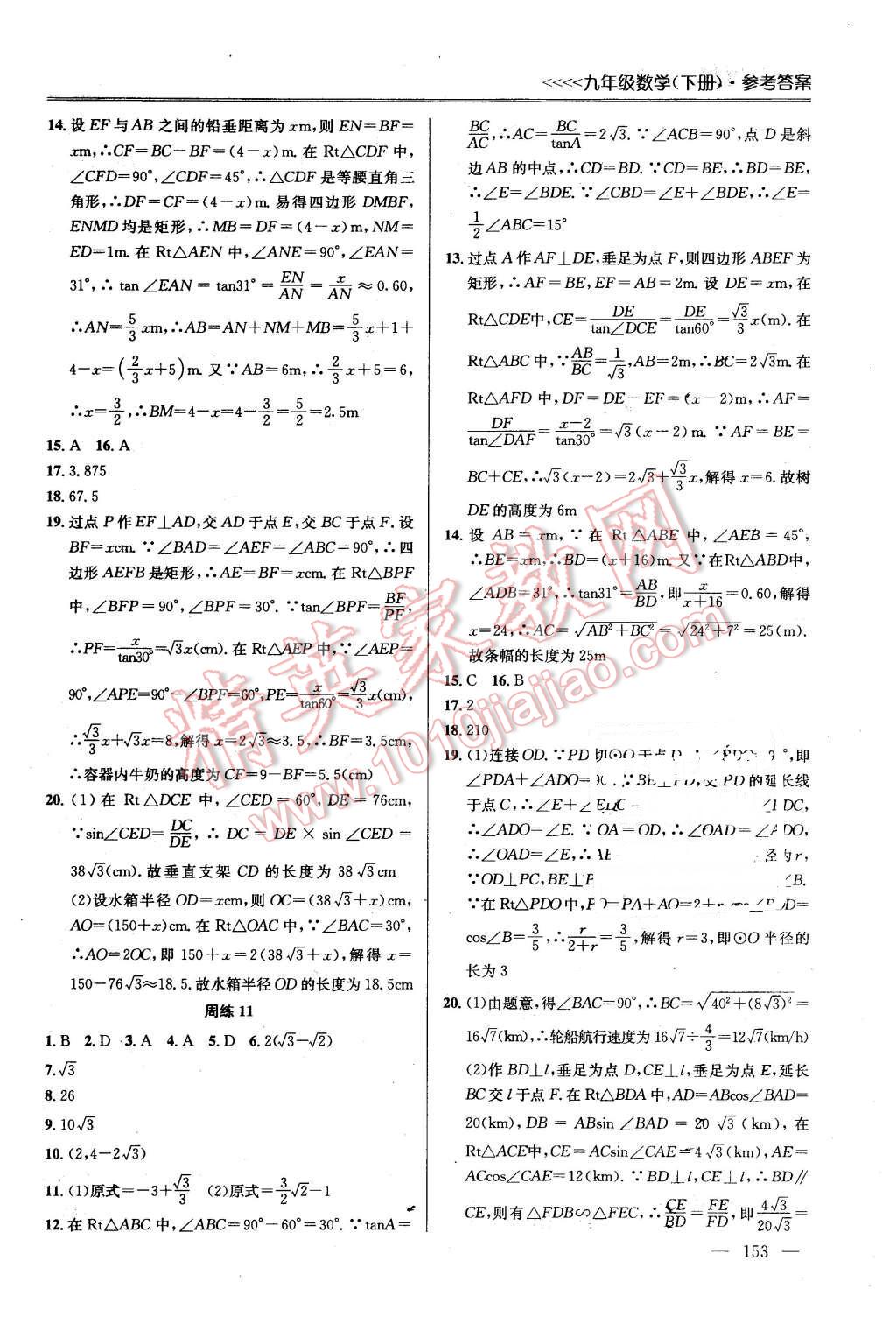 2016年提優(yōu)訓(xùn)練非常階段123九年級數(shù)學(xué)下冊江蘇版 第9頁