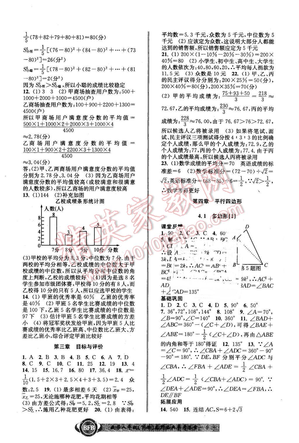 2016年名師金典BFB初中課時優(yōu)化八年級數(shù)學下冊浙教版 第9頁