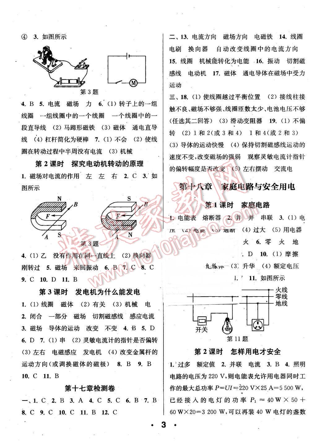 2016年通城學(xué)典小題精練九年級(jí)物理下冊(cè)滬粵版 第3頁(yè)