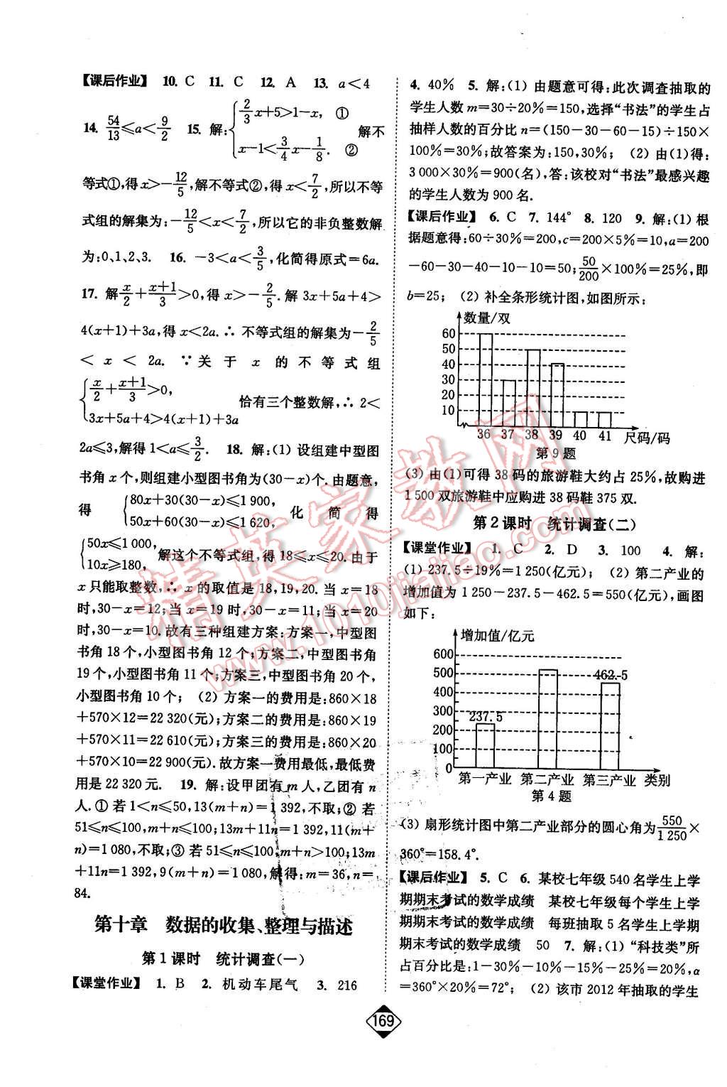 2016年輕松作業(yè)本七年級數(shù)學(xué)下冊全國版 第11頁