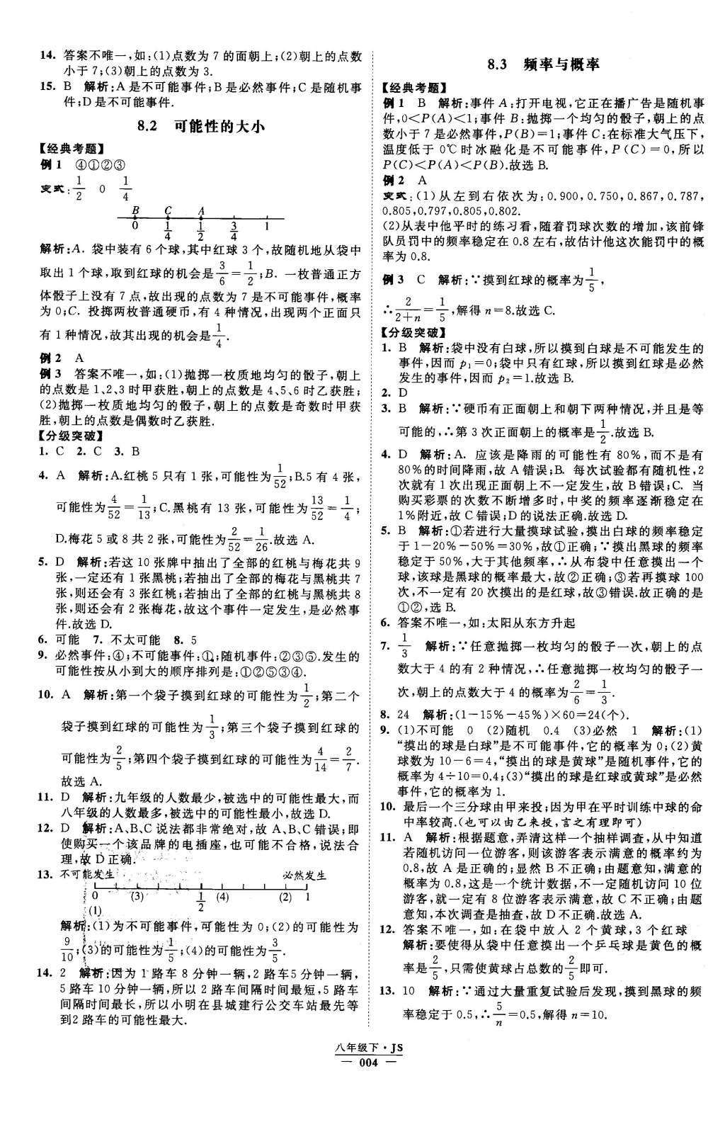 2016年經(jīng)綸學(xué)典學(xué)霸八年級數(shù)學(xué)下冊江蘇版 參考答案第65頁