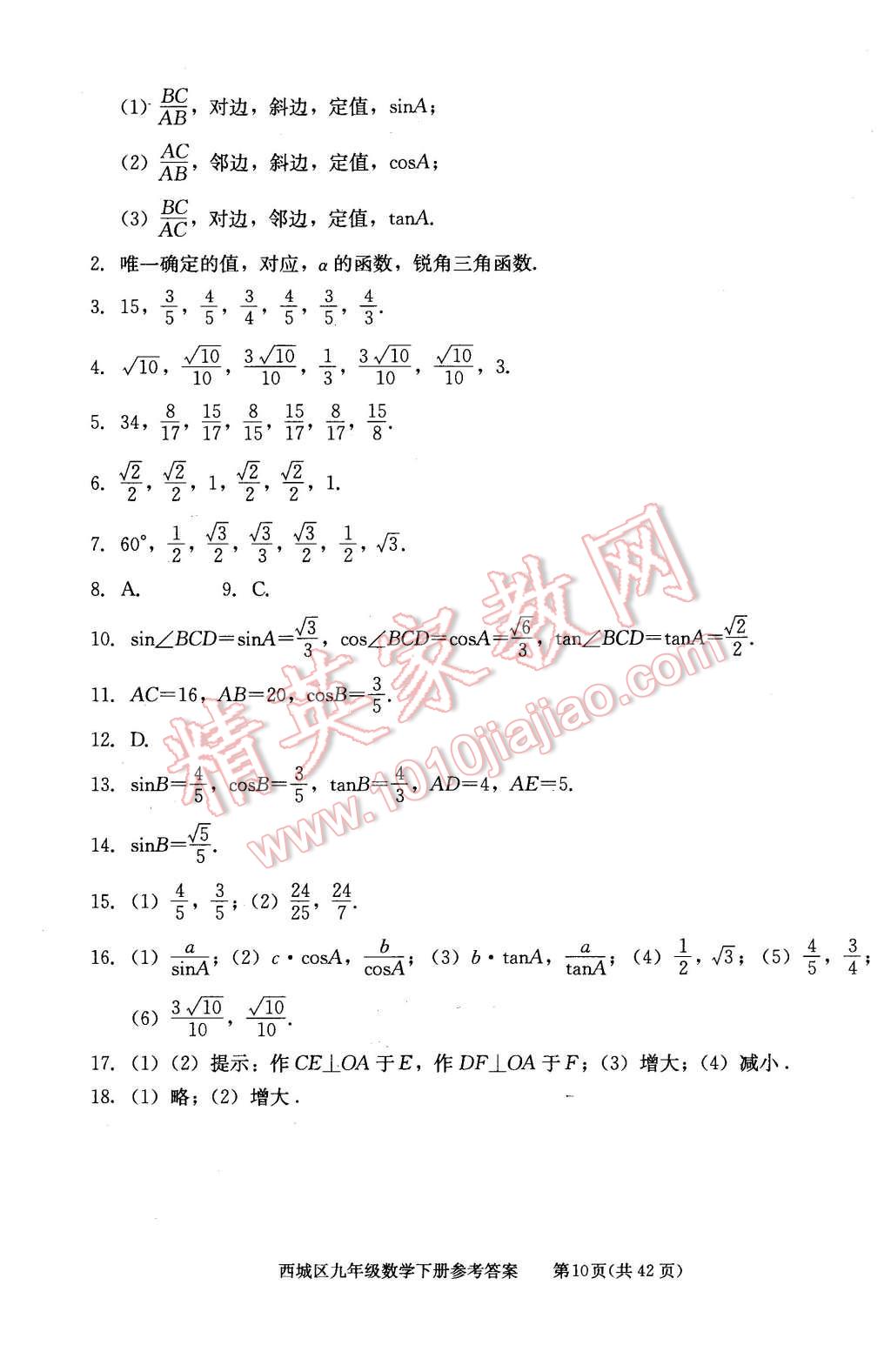 2016年學(xué)習(xí)探究診斷九年級數(shù)學(xué)下冊人教版 第10頁