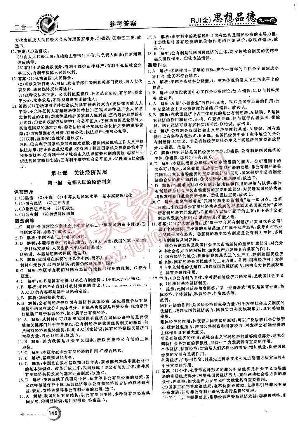 2015年红对勾45分钟作业与单元评估九年级思想品德全一册人教版 第14页