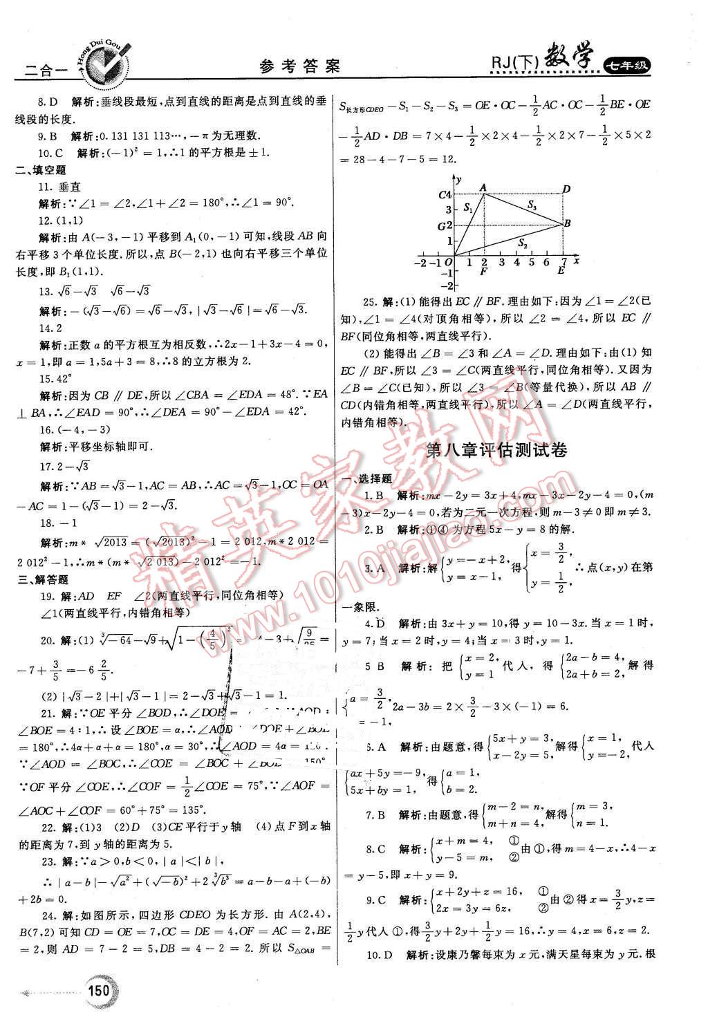 2016年紅對勾45分鐘作業(yè)與單元評估七年級數(shù)學(xué)下冊人教版 第34頁