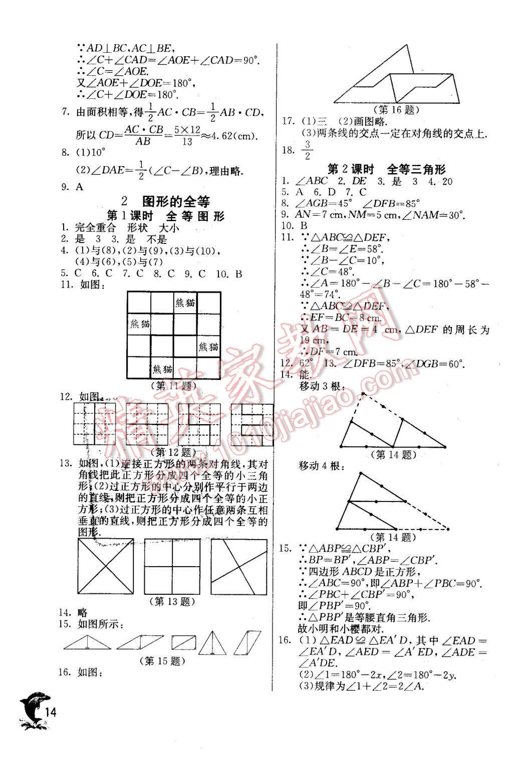 2016年實驗班提優(yōu)訓(xùn)練七年級數(shù)學(xué)下冊北師大版 第14頁