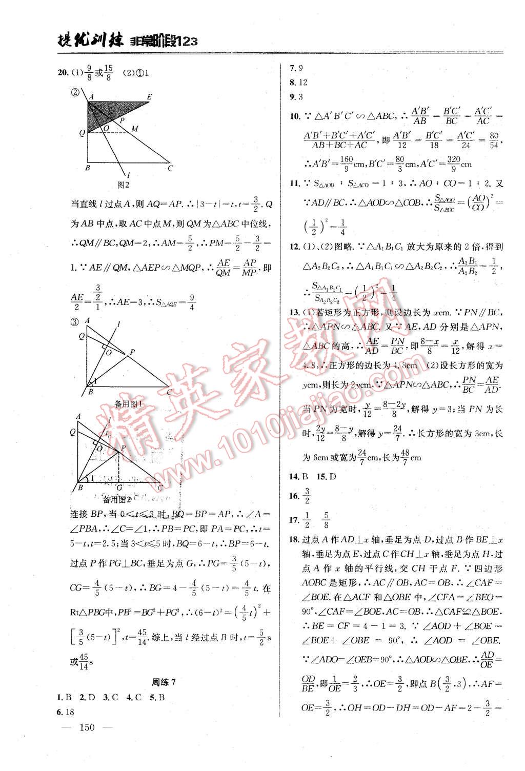 2016年提優(yōu)訓(xùn)練非常階段123九年級數(shù)學(xué)下冊江蘇版 第6頁