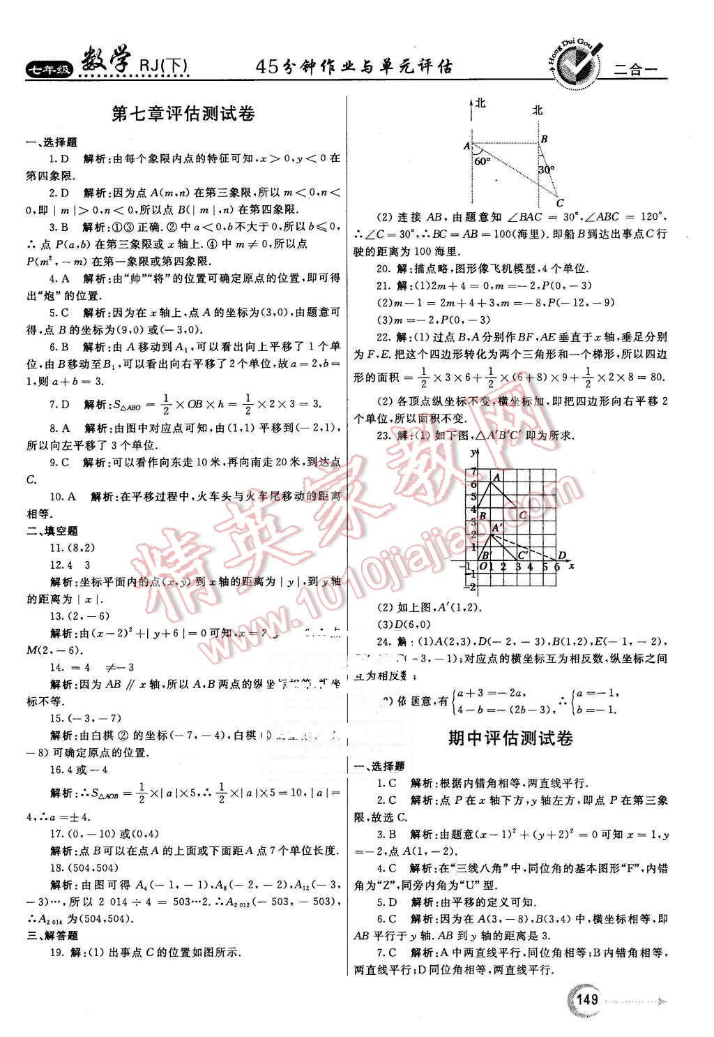 2016年紅對勾45分鐘作業(yè)與單元評估七年級數(shù)學(xué)下冊人教版 第33頁