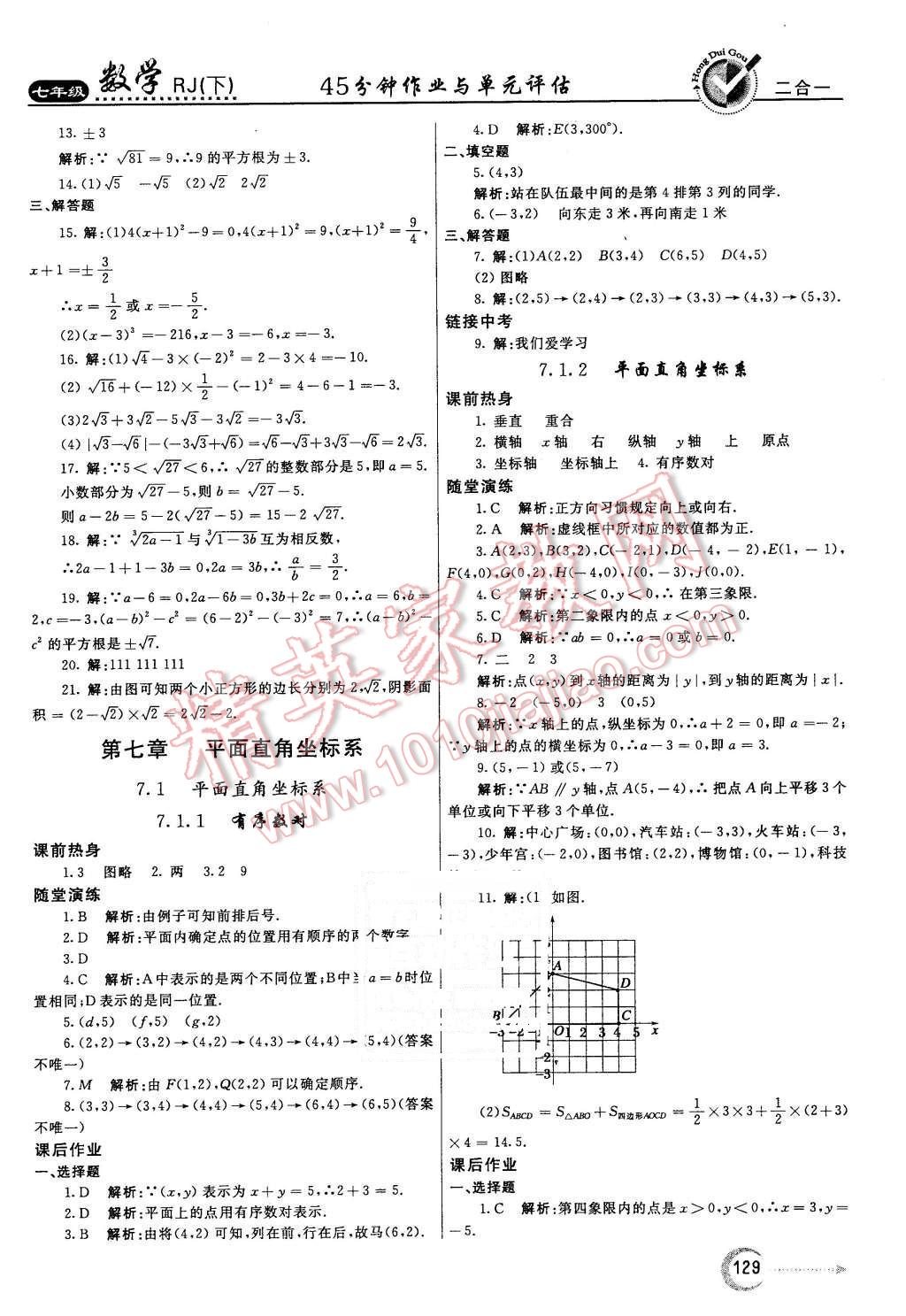 2016年紅對(duì)勾45分鐘作業(yè)與單元評(píng)估七年級(jí)數(shù)學(xué)下冊(cè)人教版 第13頁