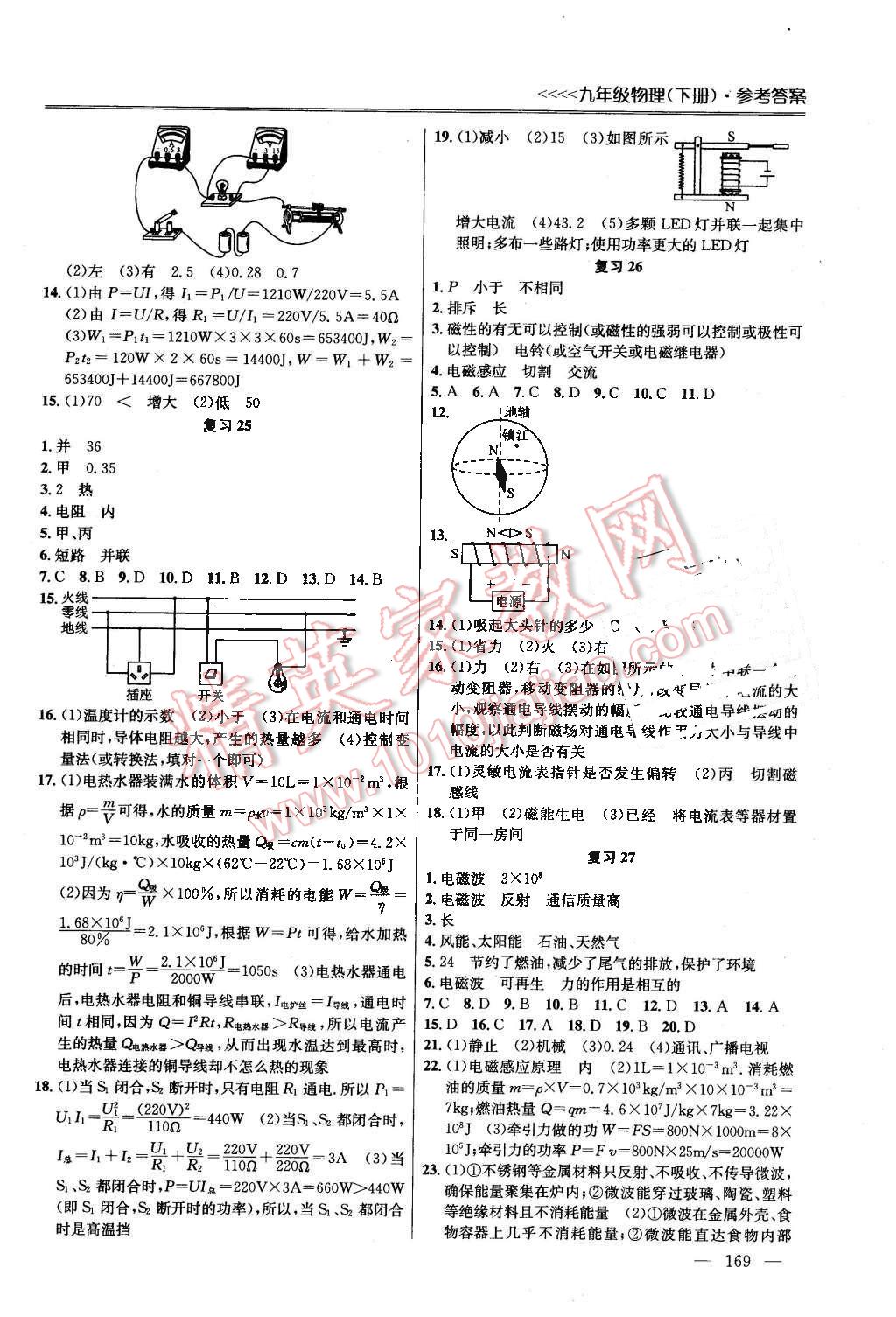 2016年提优训练非常阶段123九年级物理下册江苏版 第9页