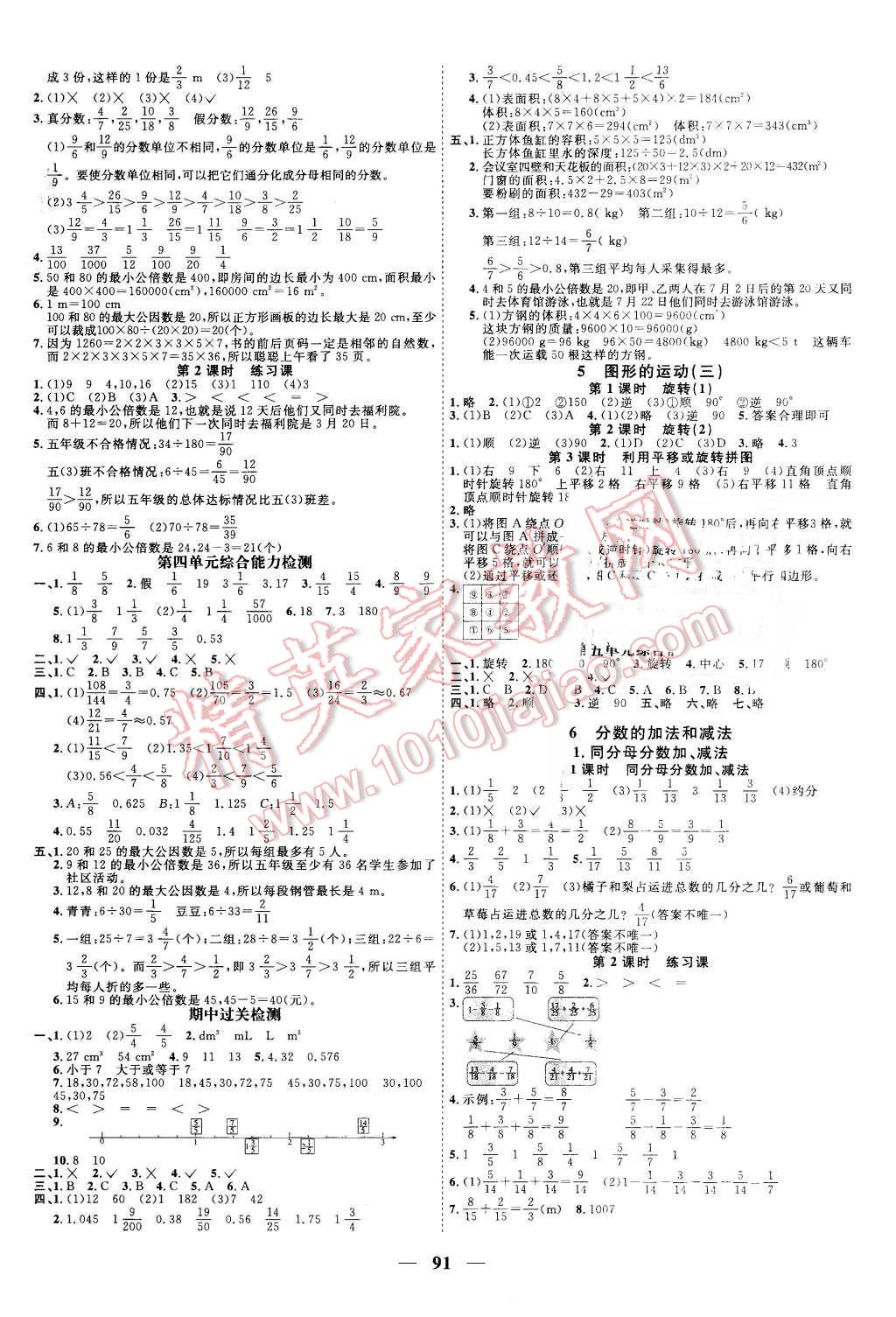 2016年陽光課堂課時優(yōu)化作業(yè)五年級數(shù)學(xué)下冊人教版 第5頁