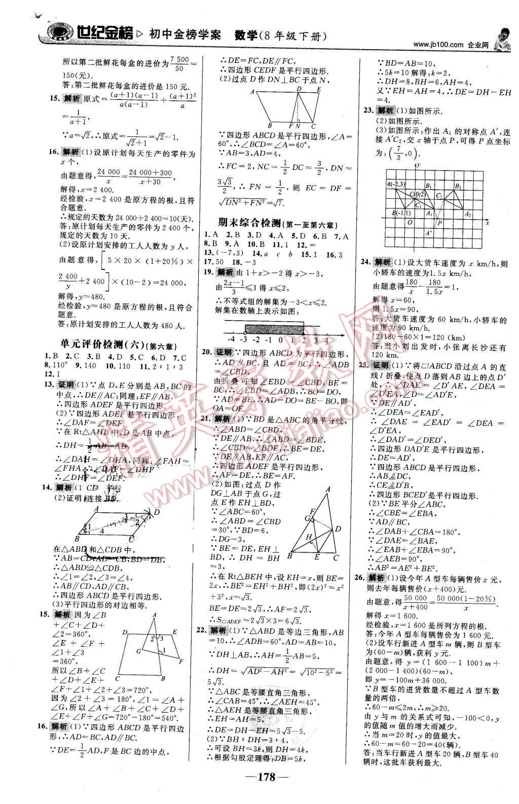 2016年世纪金榜金榜学案八年级数学下册北师大版 第23页