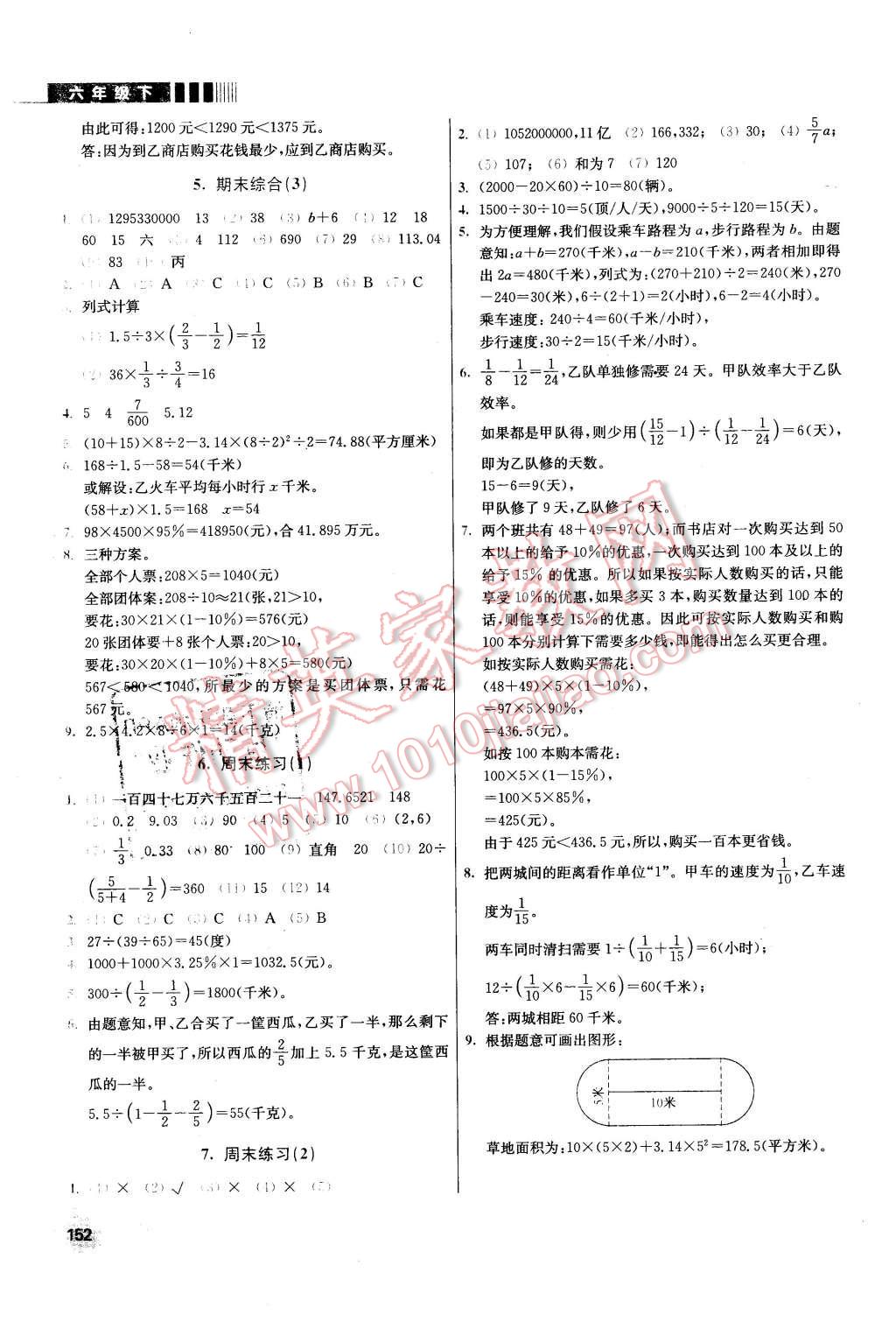 2016年小学同步奥数天天练六年级下册人教版 第20页