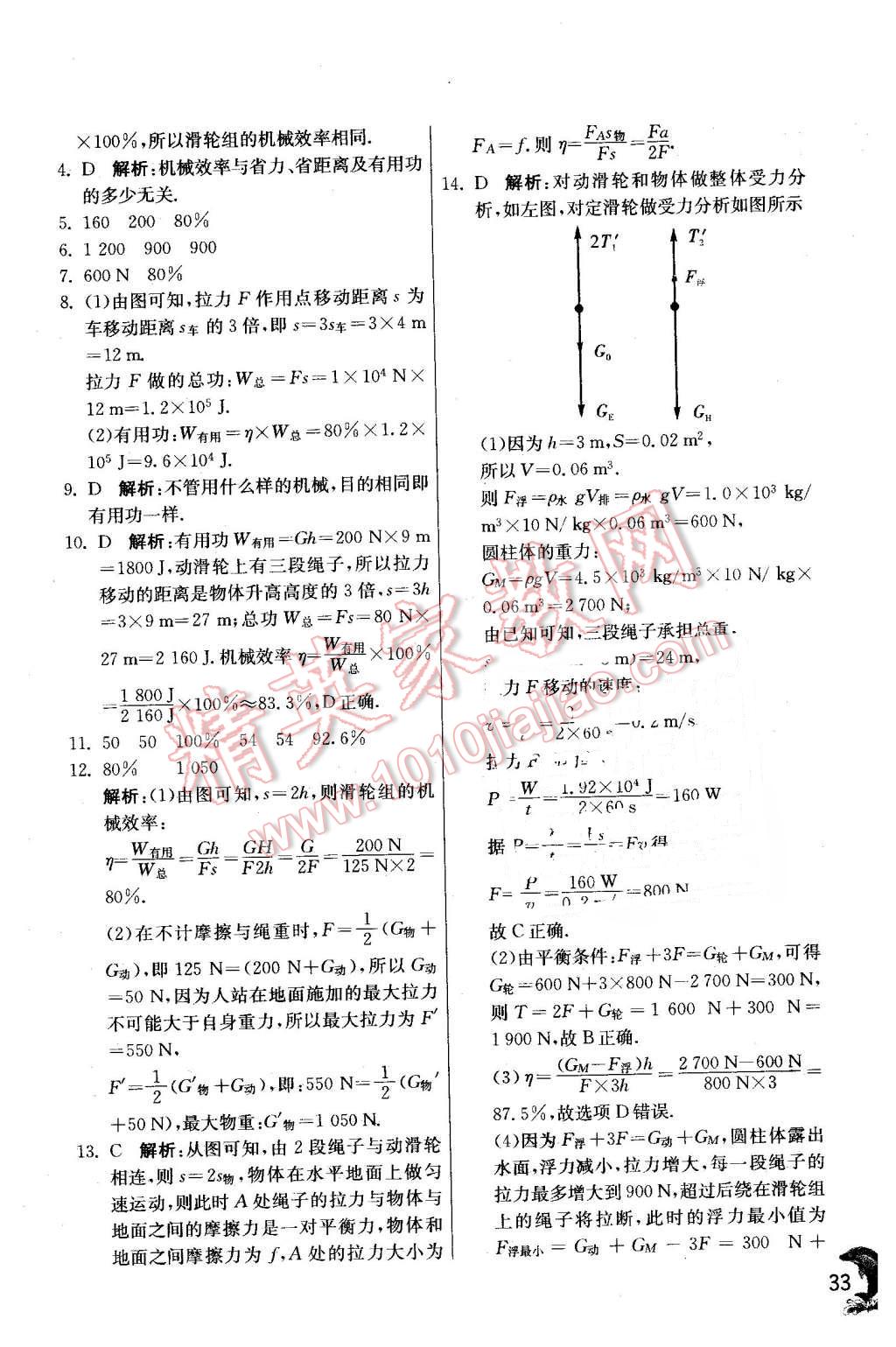 2016年實驗班提優(yōu)訓練八年級物理下冊人教版 第33頁