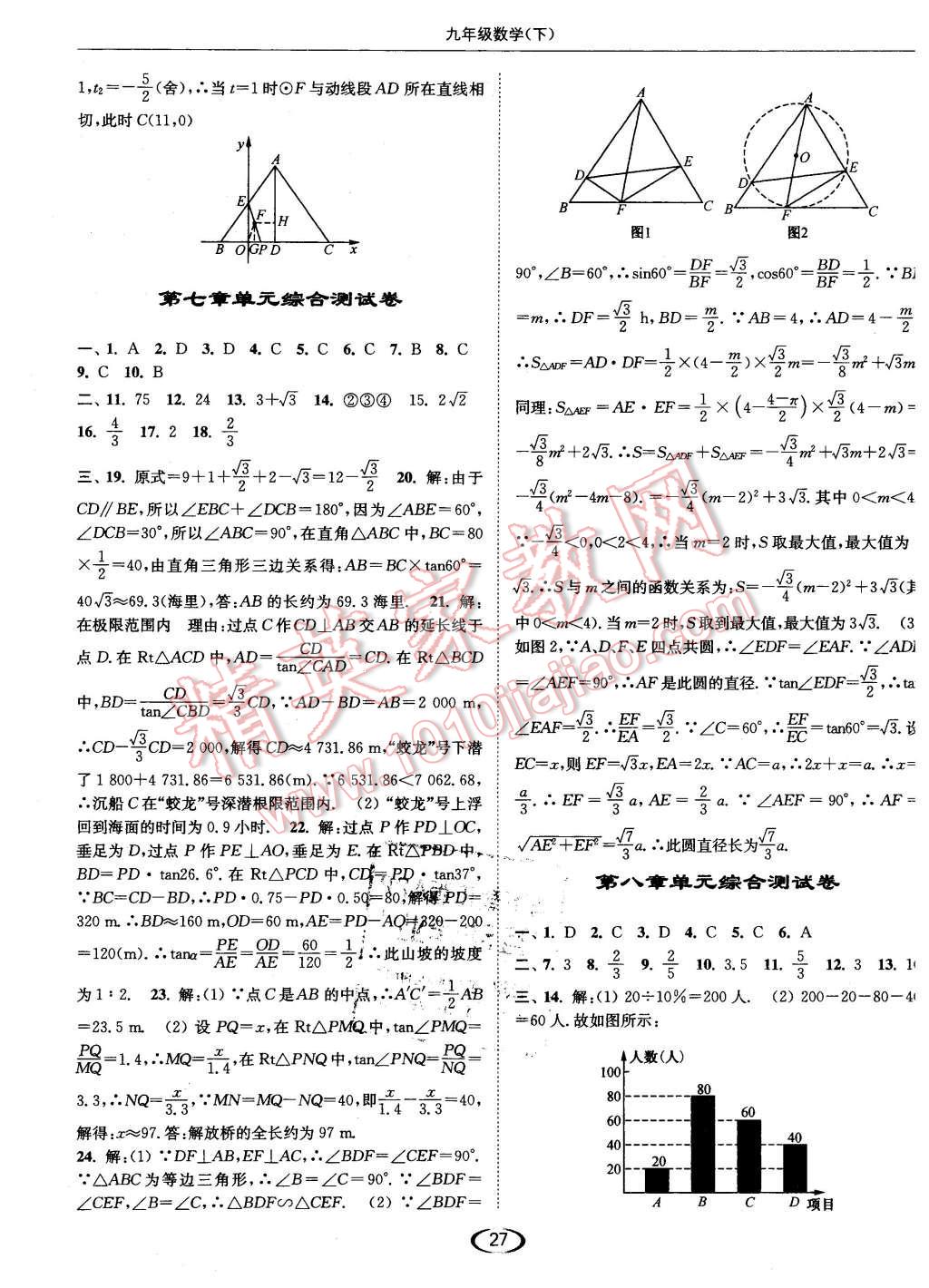 2016年亮點(diǎn)給力提優(yōu)課時(shí)作業(yè)本九年級數(shù)學(xué)下冊江蘇版 第27頁