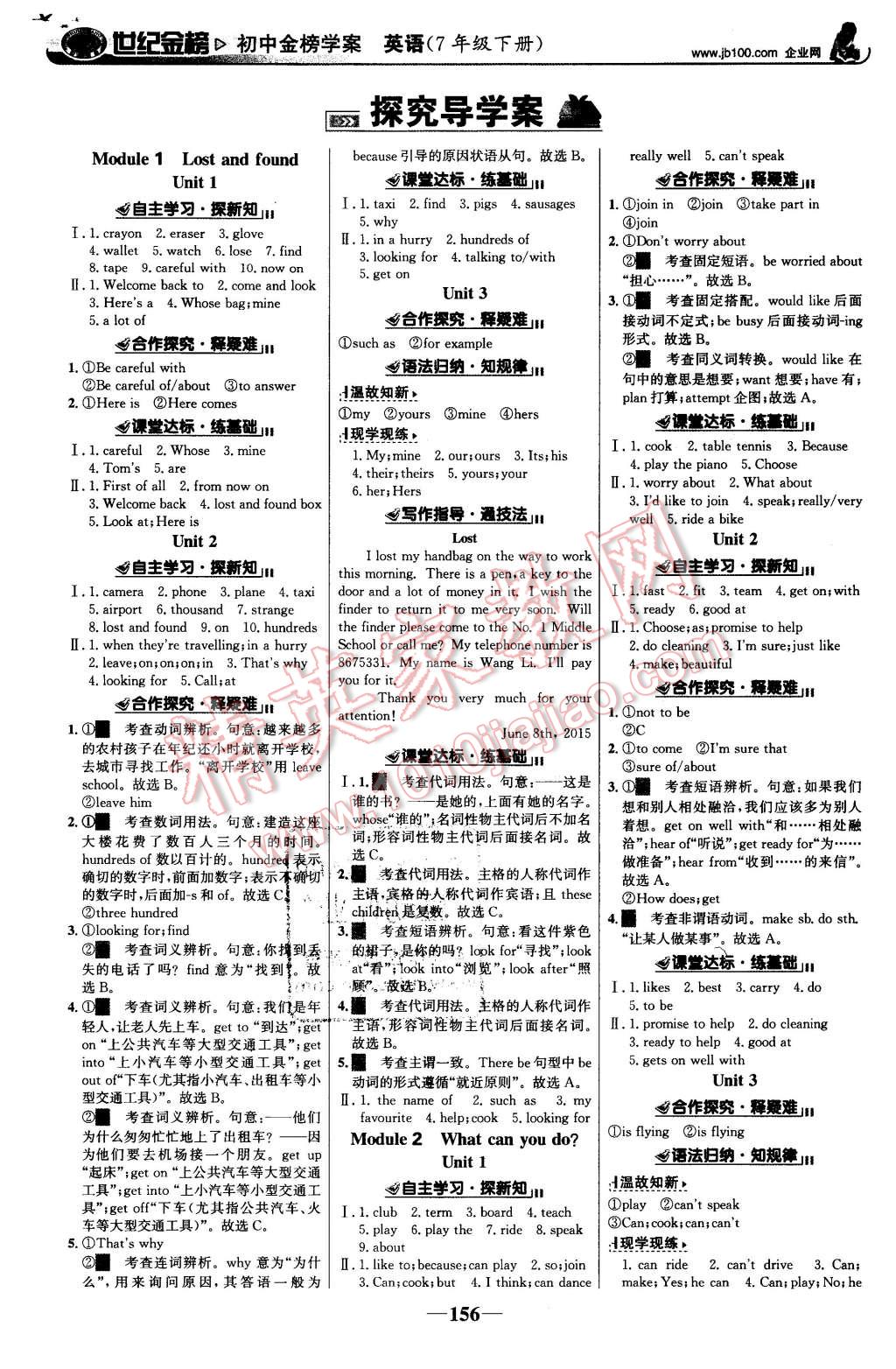 2016年世纪金榜金榜学案七年级英语下册外研版 第1页