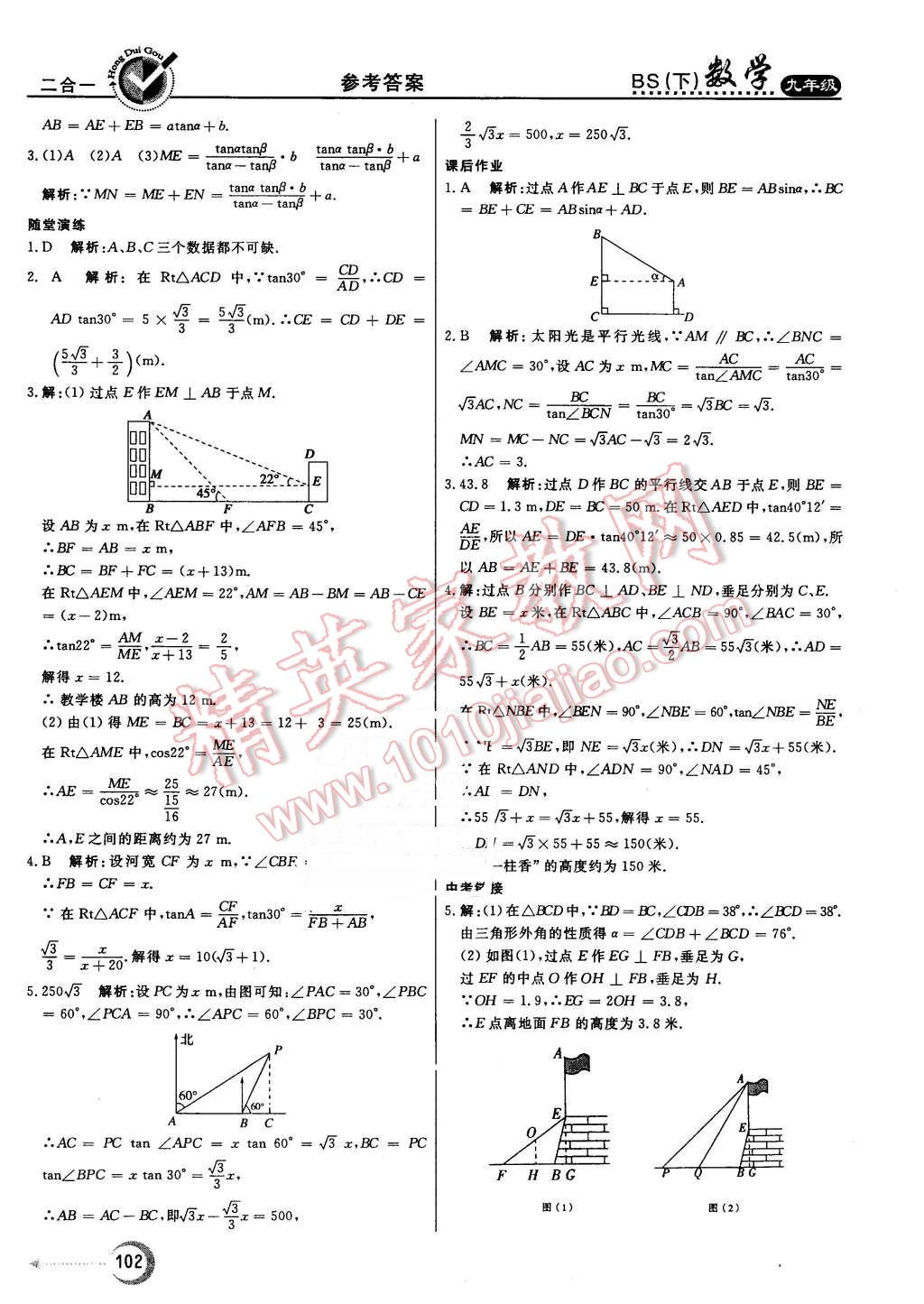 2016年紅對勾45分鐘作業(yè)與單元評估九年級數(shù)學(xué)下冊北師大版 第10頁