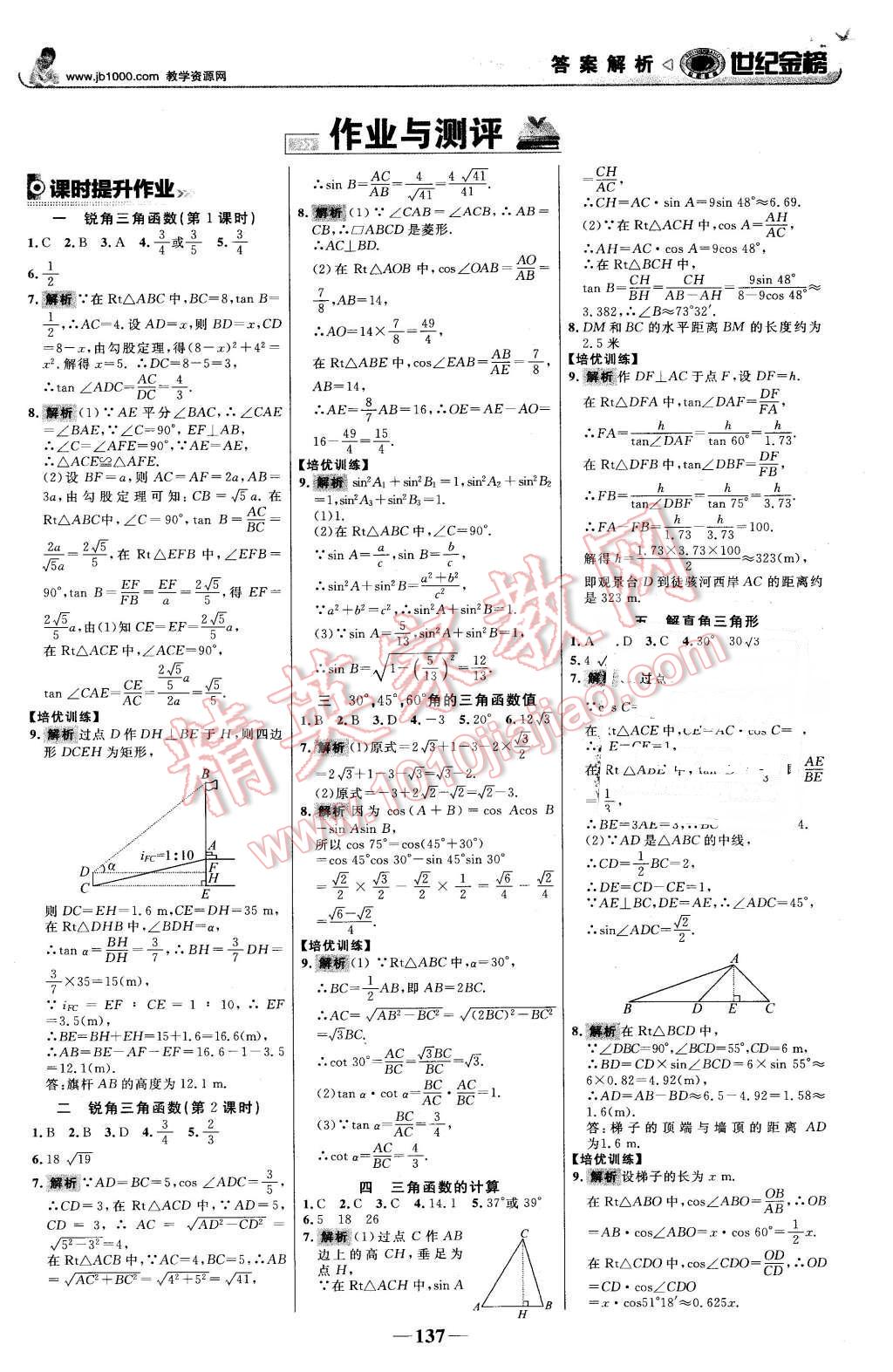 2016年世紀(jì)金榜金榜學(xué)案九年級數(shù)學(xué)下冊北師大版 第14頁