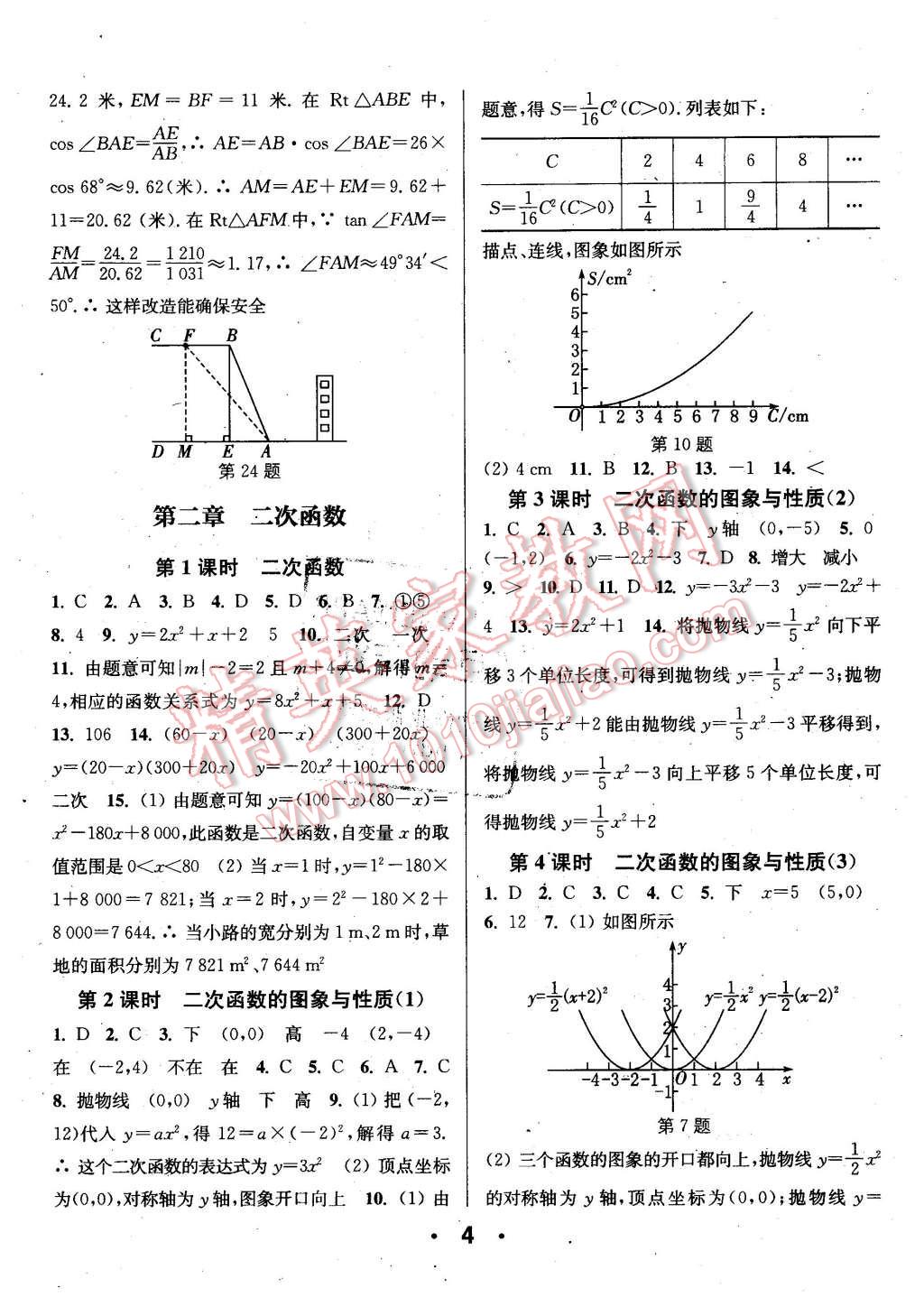 2016年通城學(xué)典小題精練九年級(jí)數(shù)學(xué)下冊(cè)北師大版 第4頁(yè)