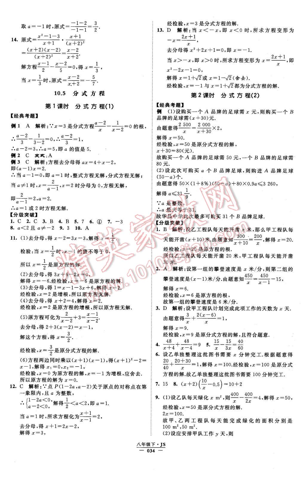 2016年经纶学典学霸八年级数学下册江苏版 第34页