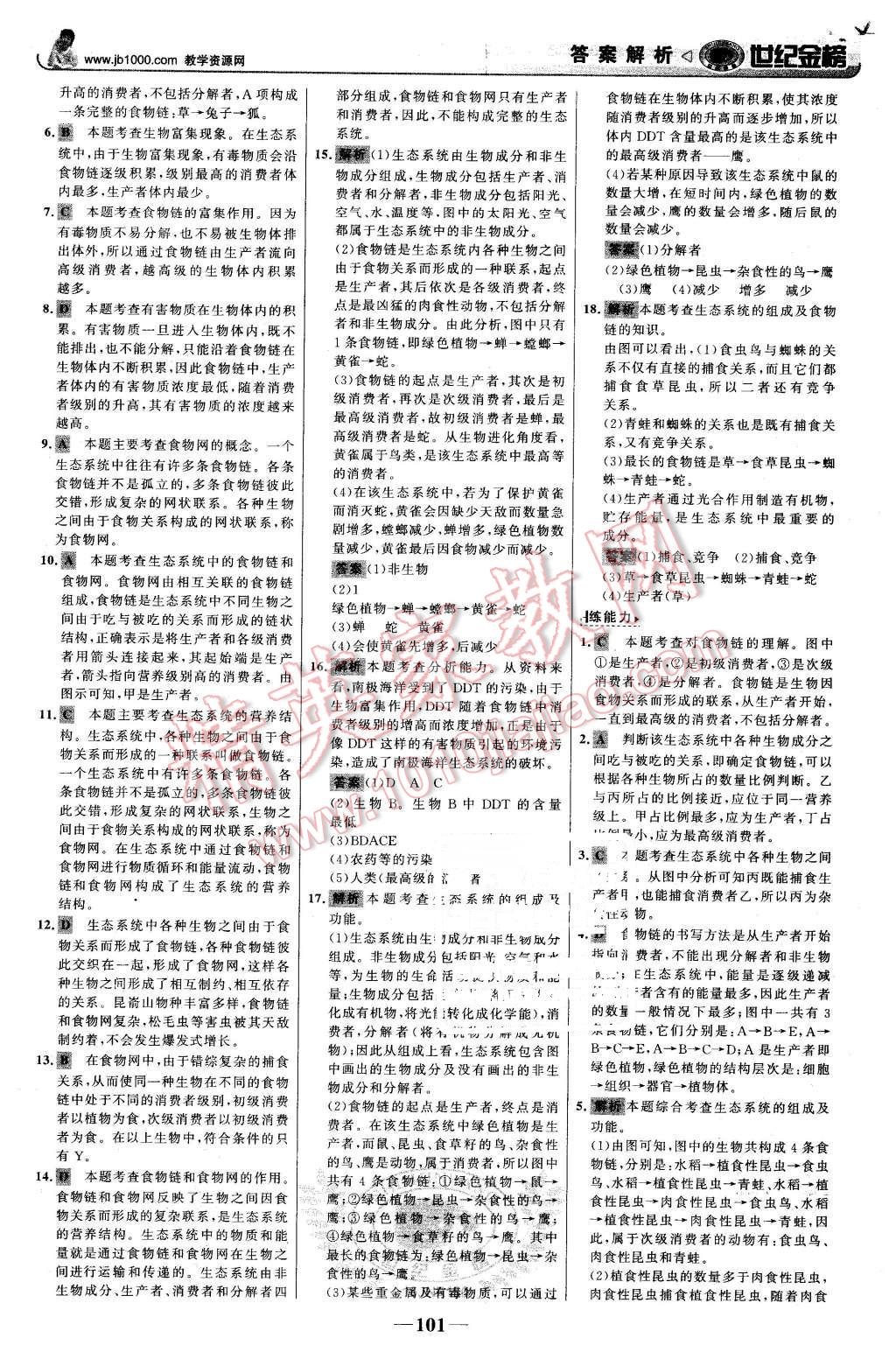 2016年世紀(jì)金榜金榜學(xué)案八年級(jí)生物下冊(cè)濟(jì)南版 第10頁(yè)