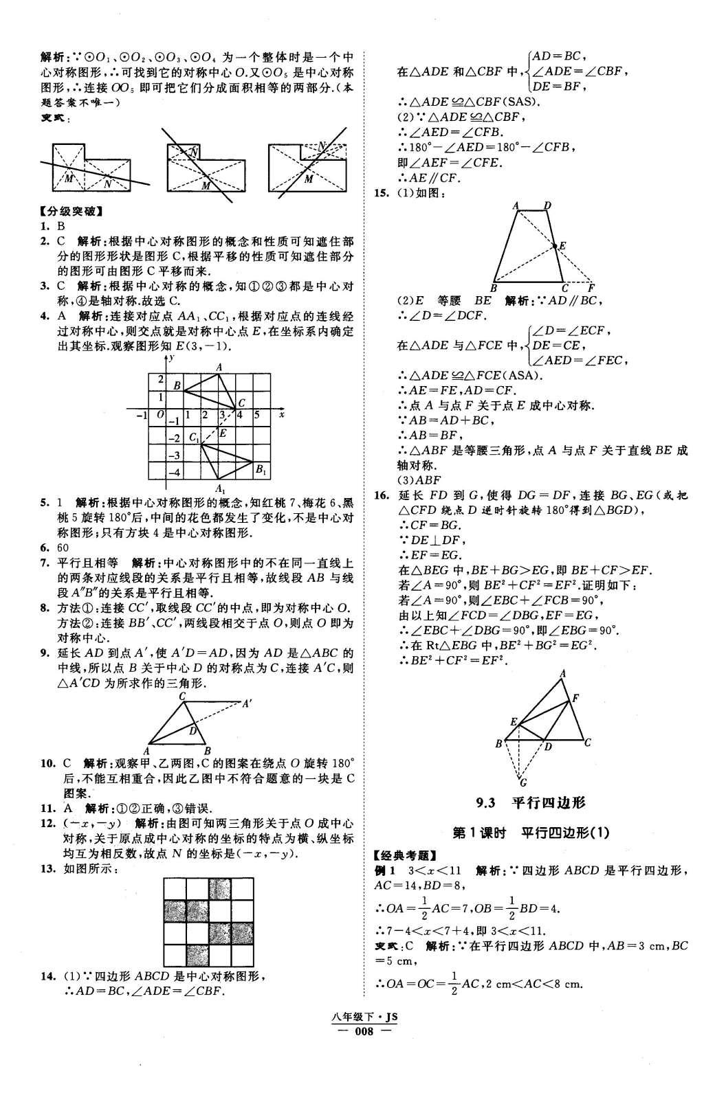 2016年經(jīng)綸學(xué)典學(xué)霸八年級(jí)數(shù)學(xué)下冊(cè)江蘇版 參考答案第69頁(yè)