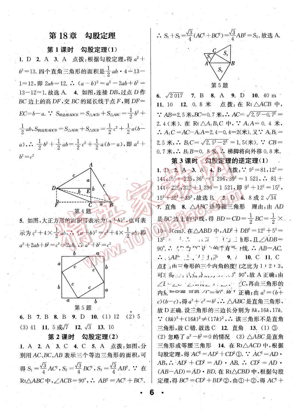 2016年通城學(xué)典小題精練八年級(jí)數(shù)學(xué)下冊(cè)滬科版 第6頁