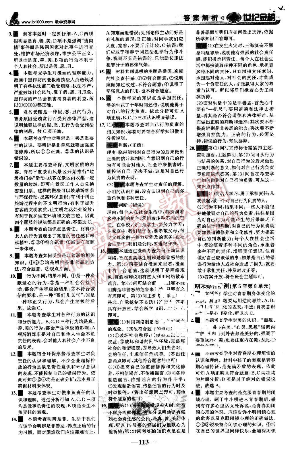 2016年世紀金榜金榜學案七年級思想品德下冊魯人版 第22頁