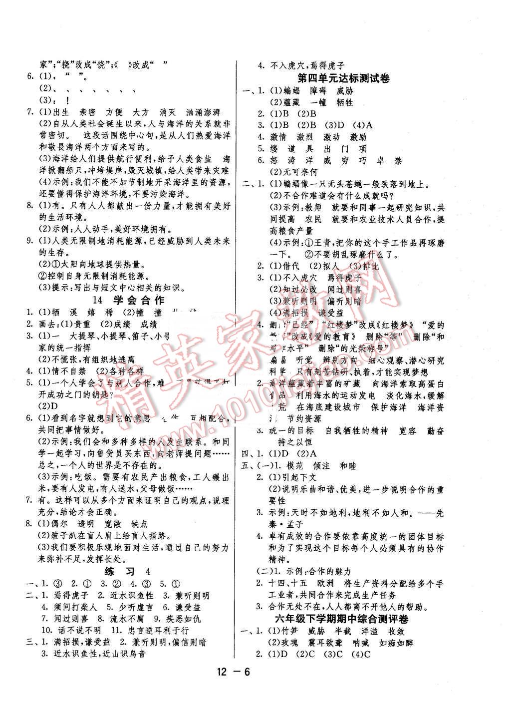 2016年1課3練單元達(dá)標(biāo)測(cè)試六年級(jí)語(yǔ)文下冊(cè)蘇教版 第6頁(yè)