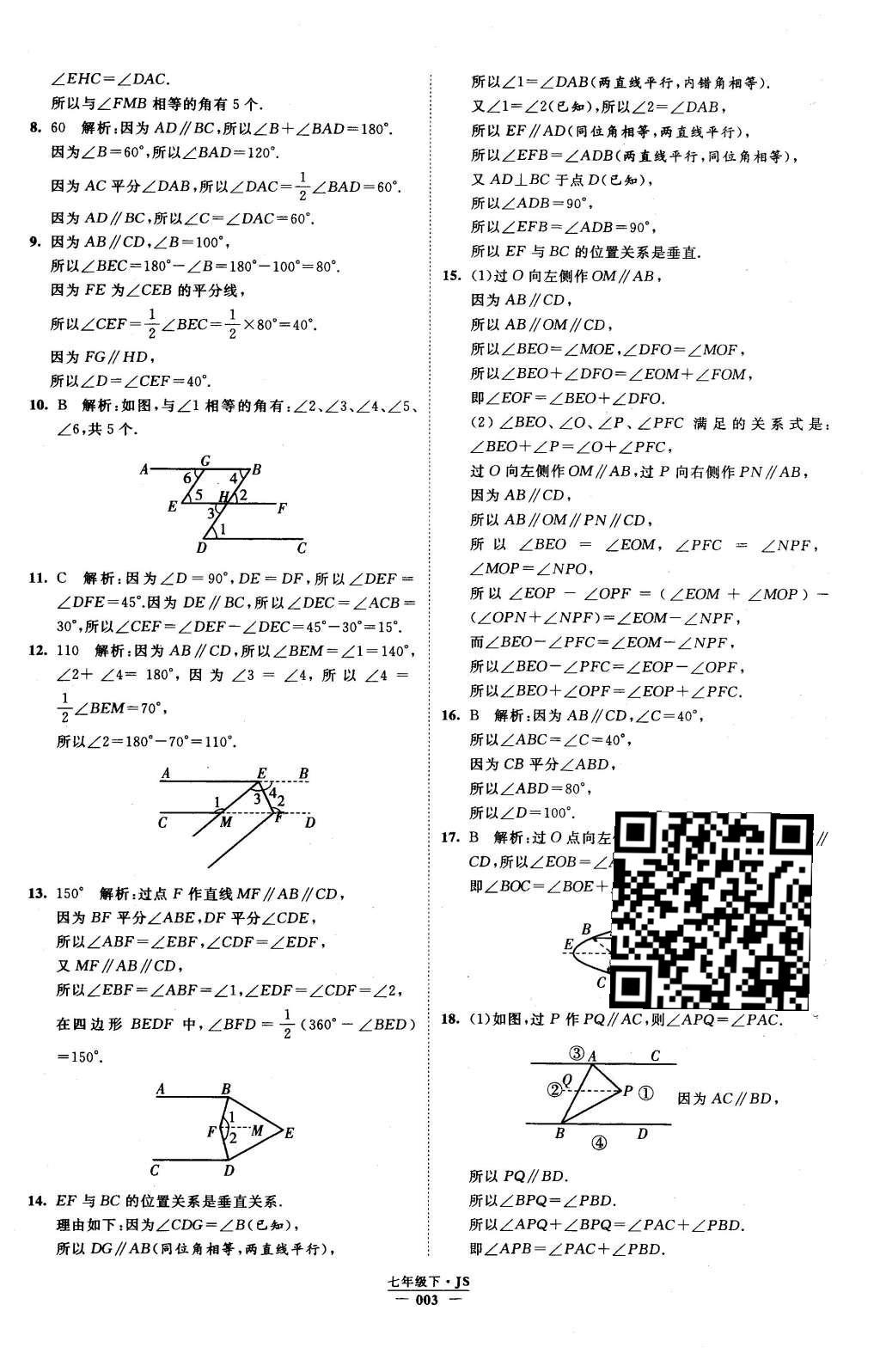 2016年经纶学典学霸七年级数学下册江苏版 参考答案第51页