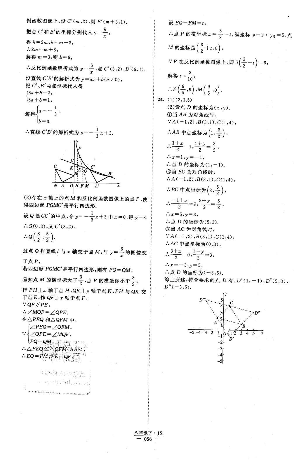 2016年經(jīng)綸學(xué)典學(xué)霸八年級(jí)數(shù)學(xué)下冊(cè)江蘇版 參考答案第117頁