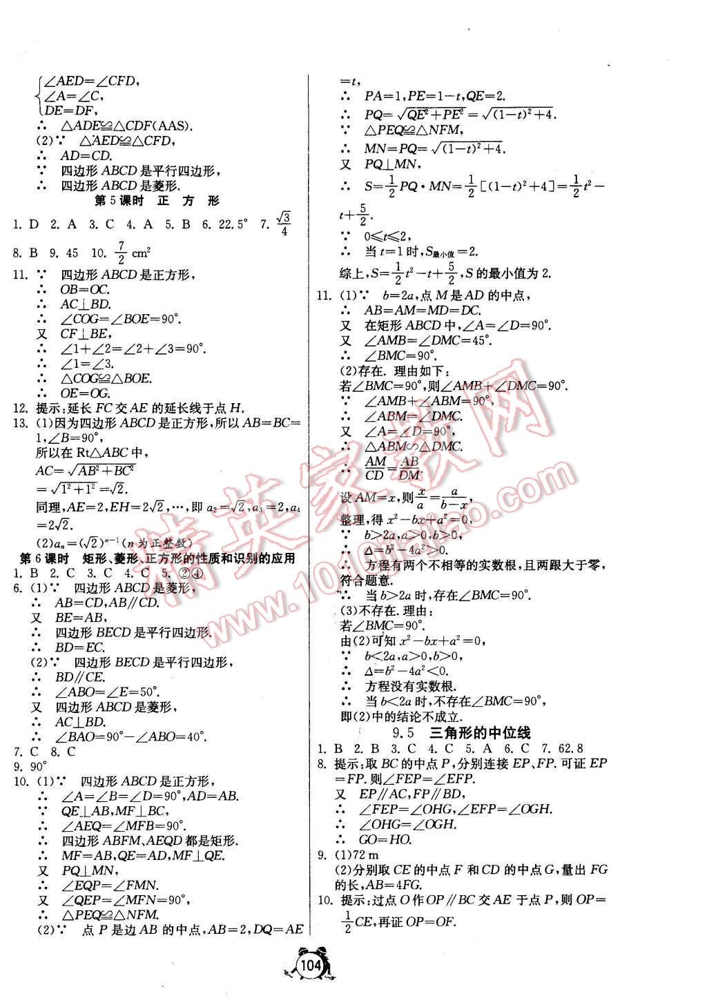 2016年單元雙測全程提優(yōu)測評卷八年級數(shù)學(xué)下冊蘇科版 第8頁