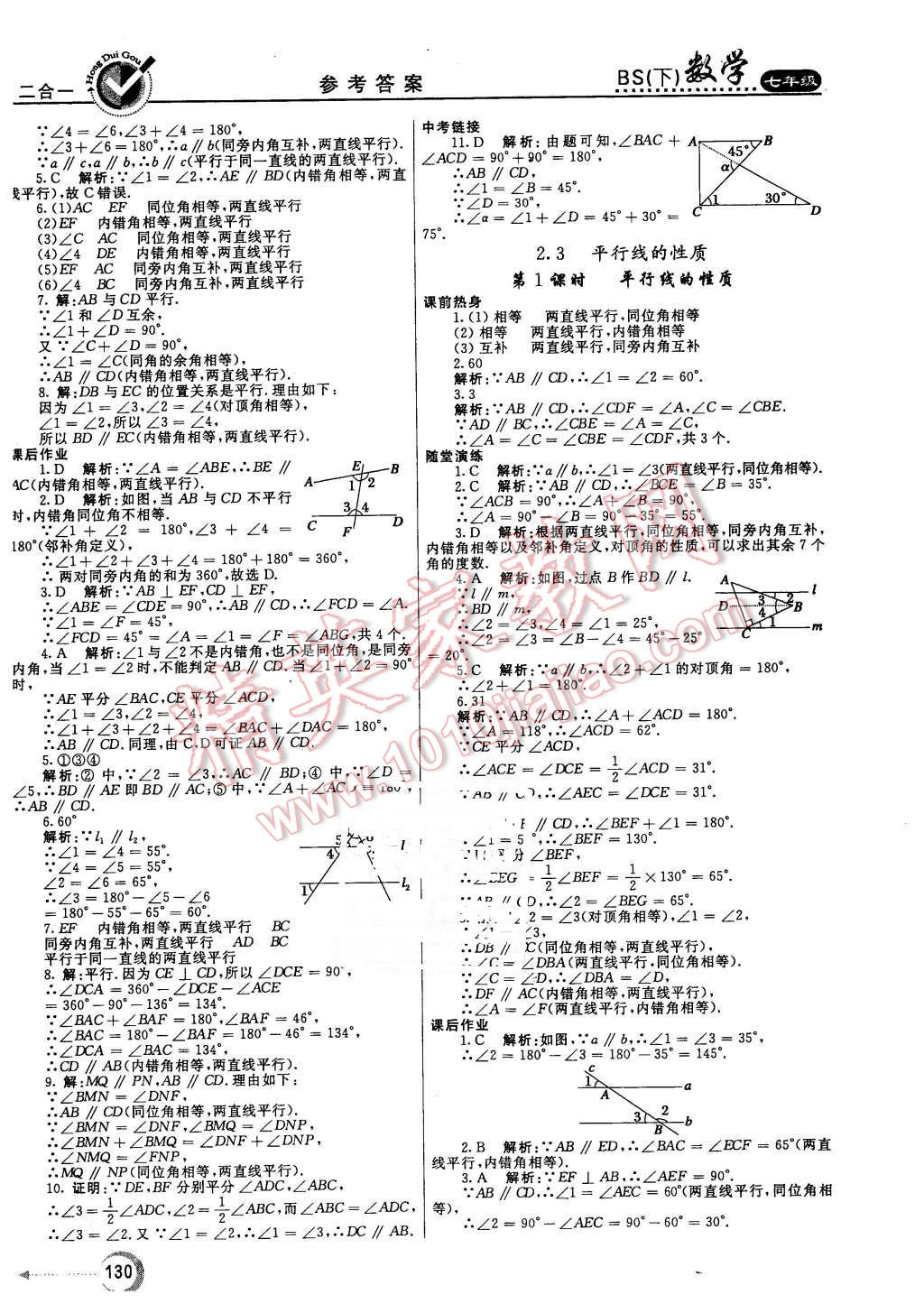 2016年紅對(duì)勾45分鐘作業(yè)與單元評(píng)估七年級(jí)數(shù)學(xué)下冊(cè)北師大版 第14頁