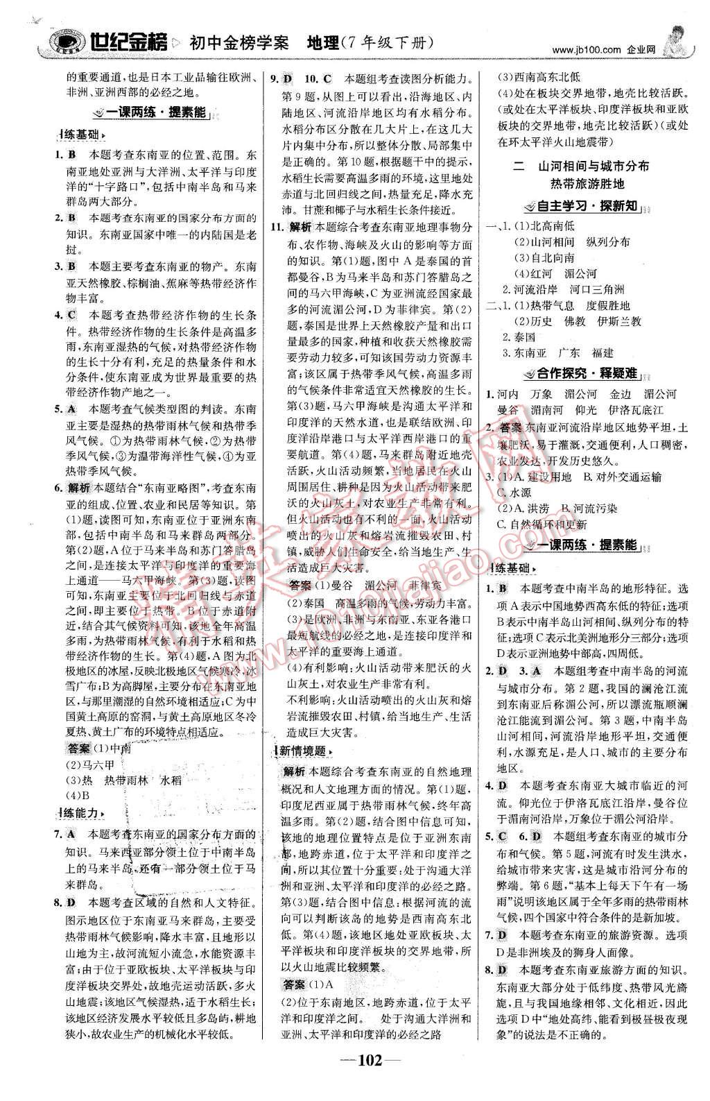 2016年世纪金榜金榜学案七年级地理下册人教版 第3页