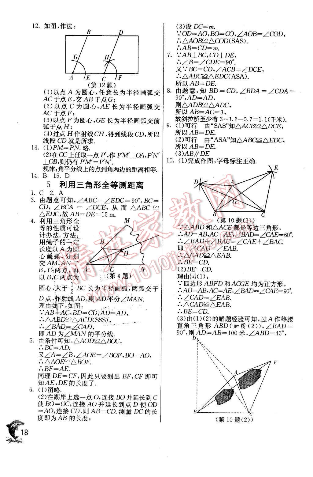 2016年實驗班提優(yōu)訓(xùn)練七年級數(shù)學下冊北師大版 第18頁