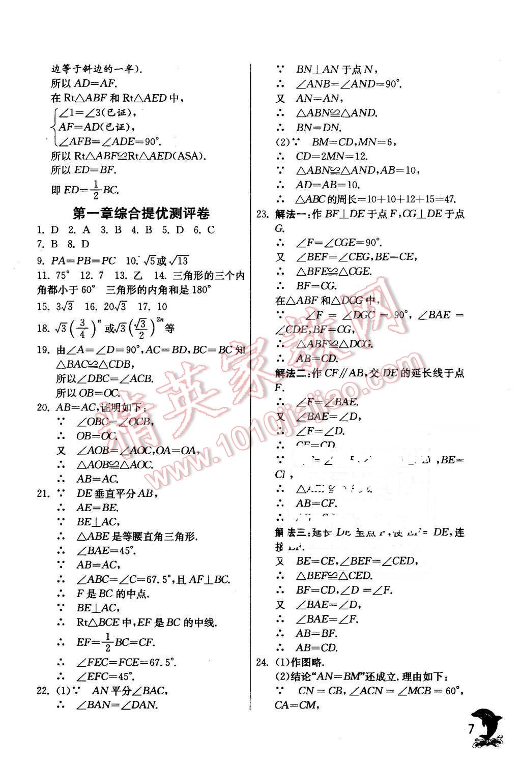 2016年實(shí)驗(yàn)班提優(yōu)訓(xùn)練八年級(jí)數(shù)學(xué)下冊(cè)北師大版 第7頁