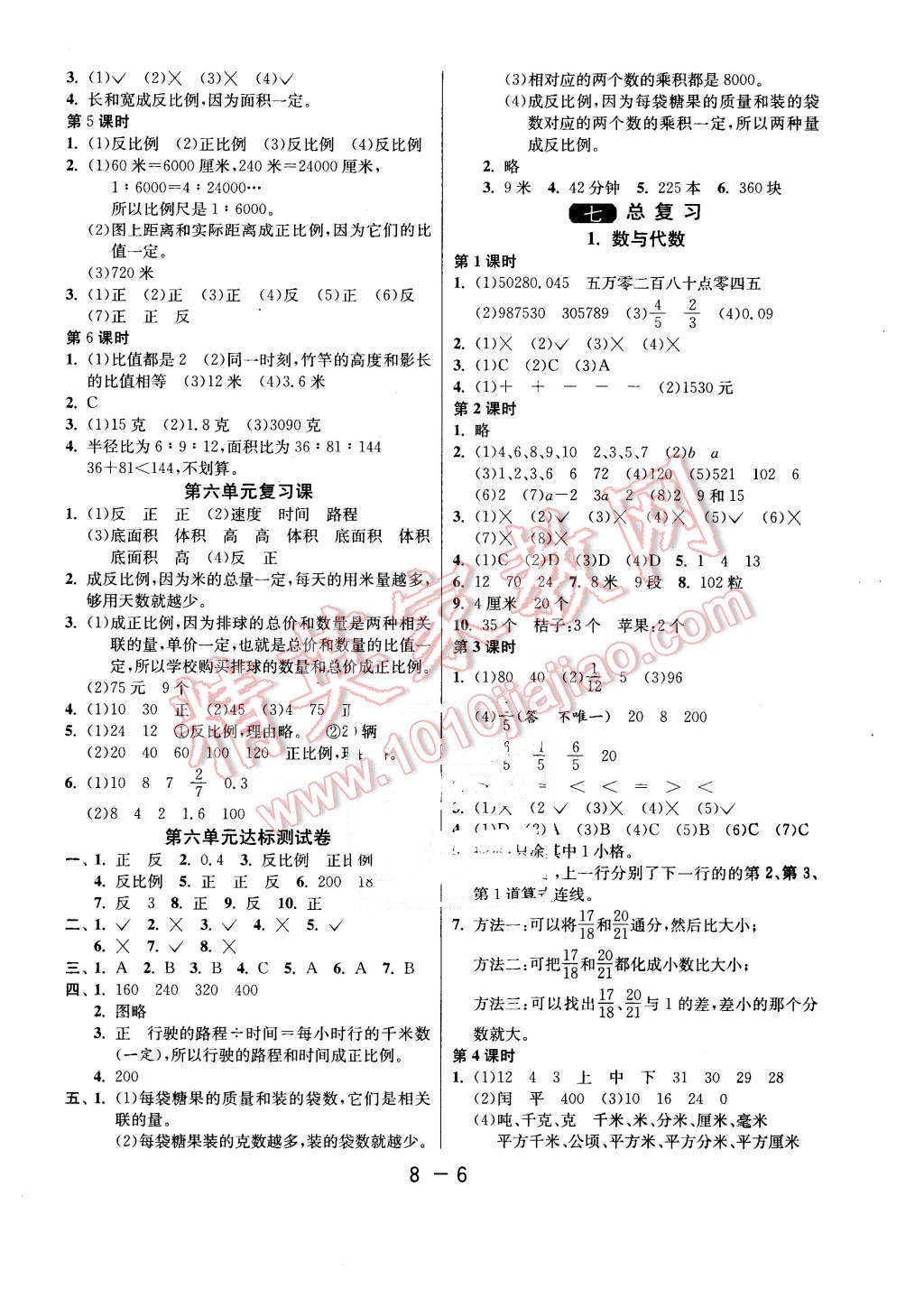 2016年1课3练单元达标测试六年级数学下册苏教版 第6页