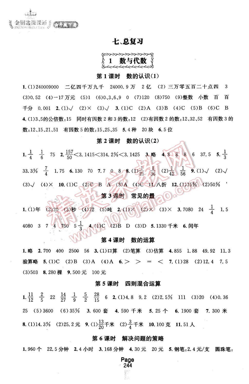 2016年金鑰匙課課通六年級數(shù)學下冊江蘇版 第6頁